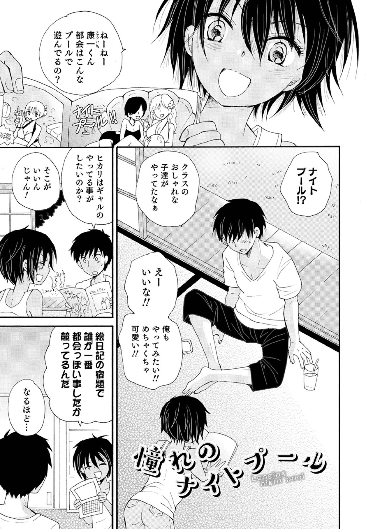 Otokonoko-satueikai - Page 75