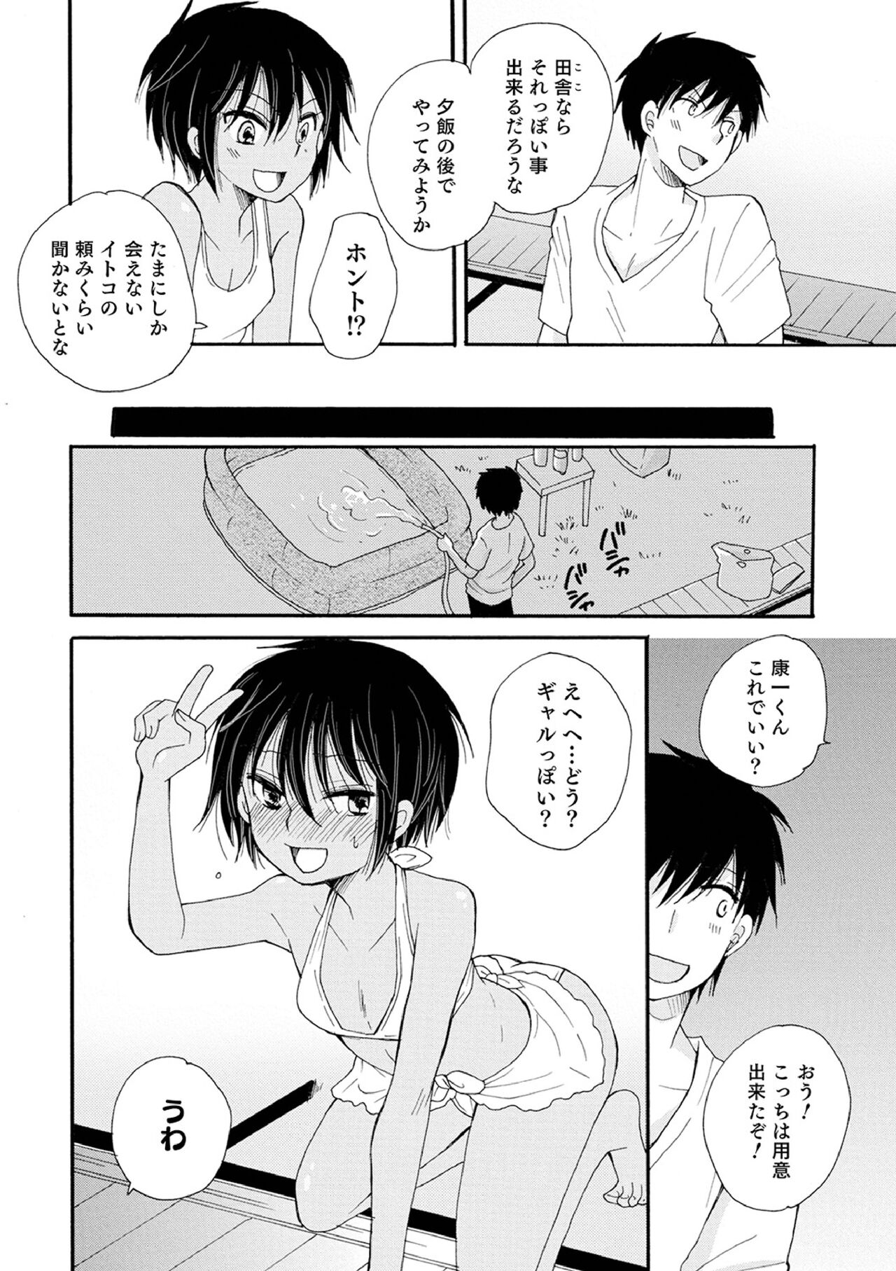Otokonoko-satueikai - Page 76
