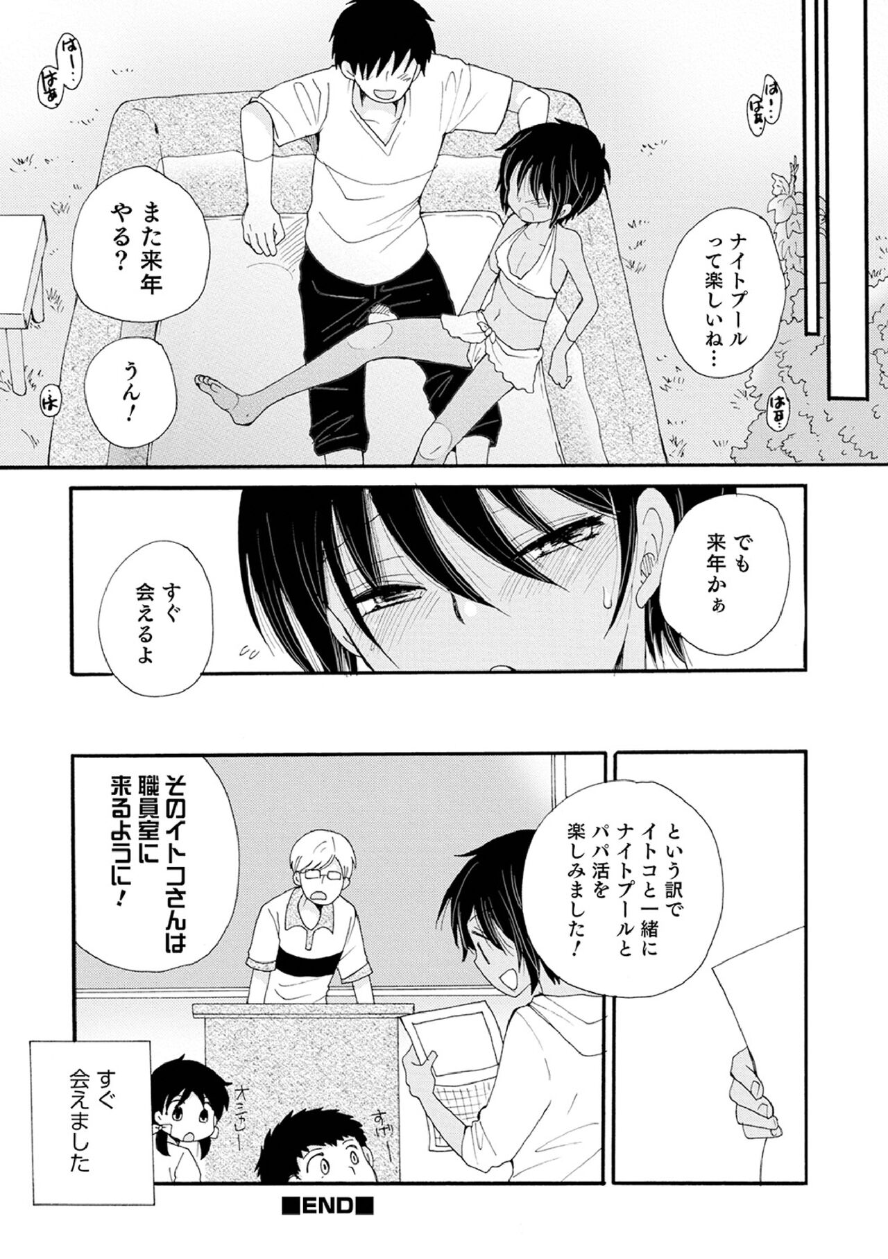 Otokonoko-satueikai - Page 90