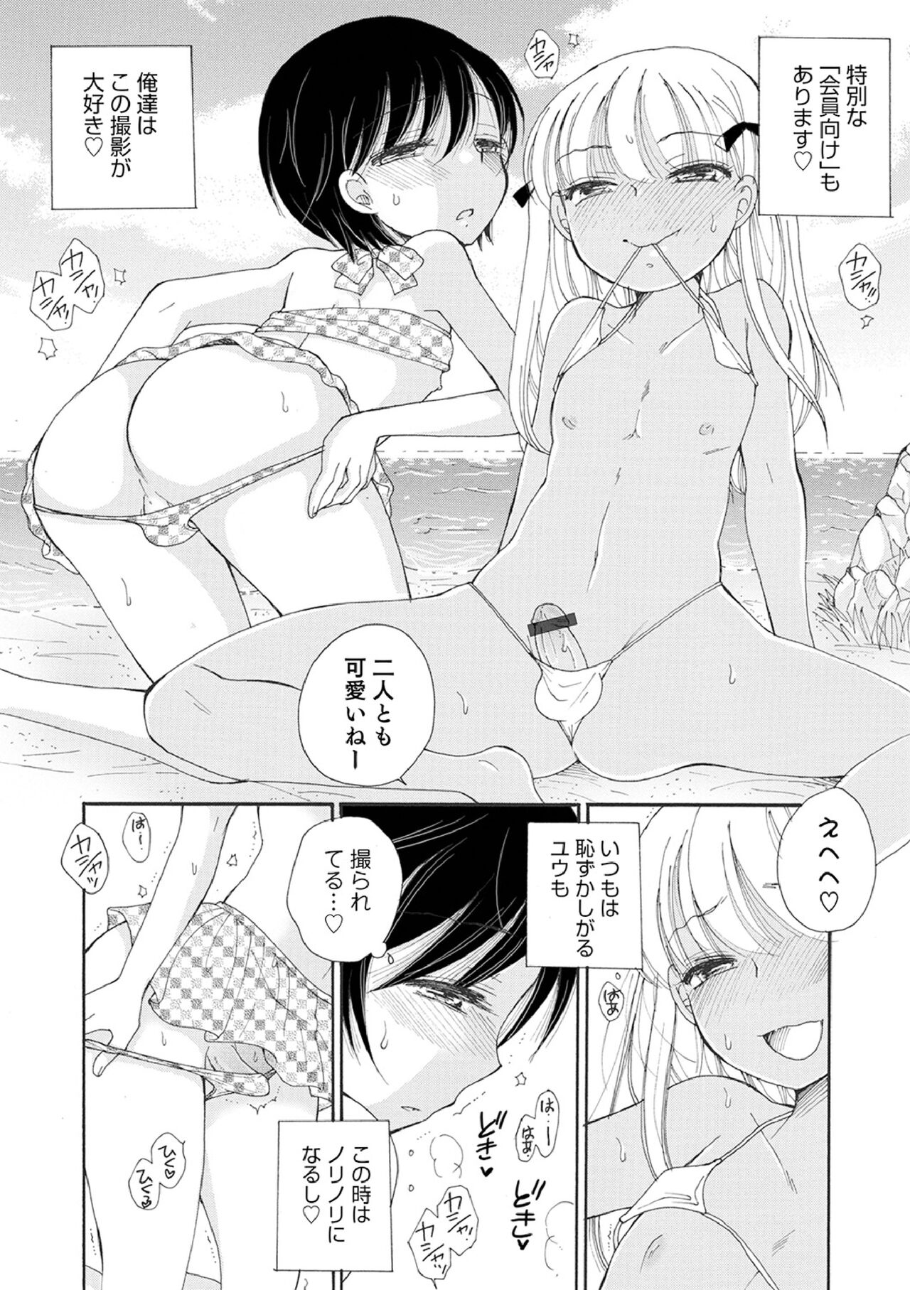 Otokonoko-satueikai - Page 93