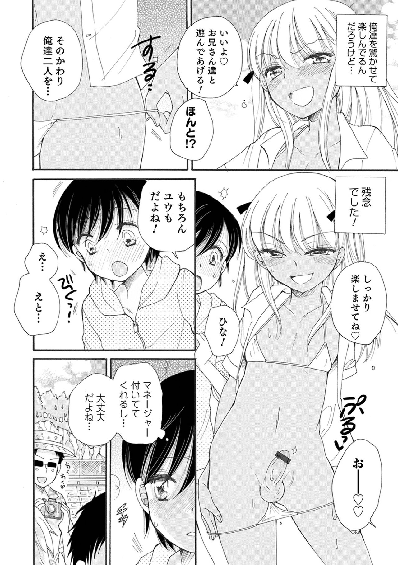 Otokonoko-satueikai - Page 96