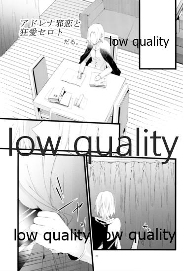 アドレナ邪恋と狂愛セロト - Page 24