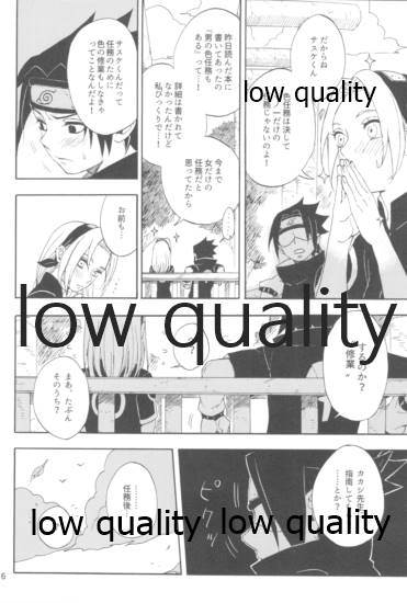 児戯とみだら - Page 15