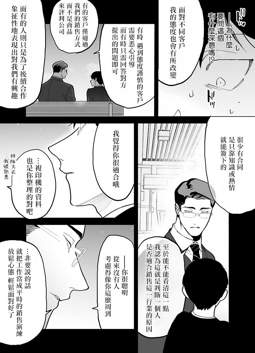 Gochisou-sama ga Kikoenai! | 你还没说多谢款待! 01-06 + 番外 - Page 46