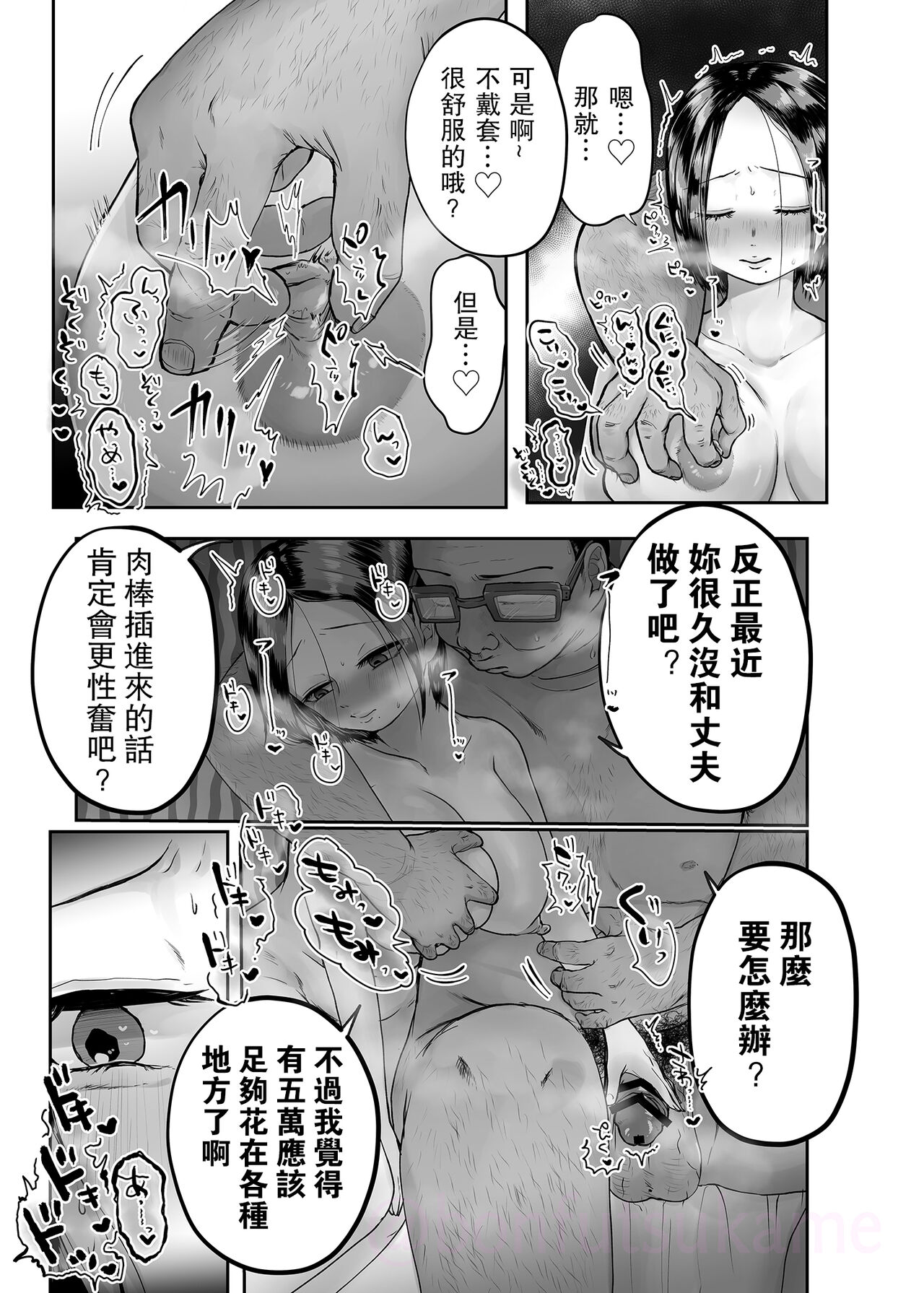 Hitodzuma no Yoshida-san - Page 17