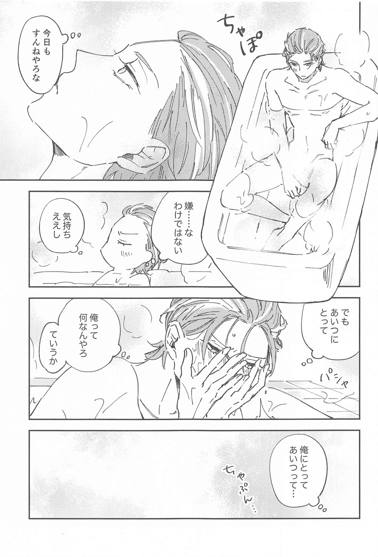 Bokura no Tsugi no Hi - Page 12