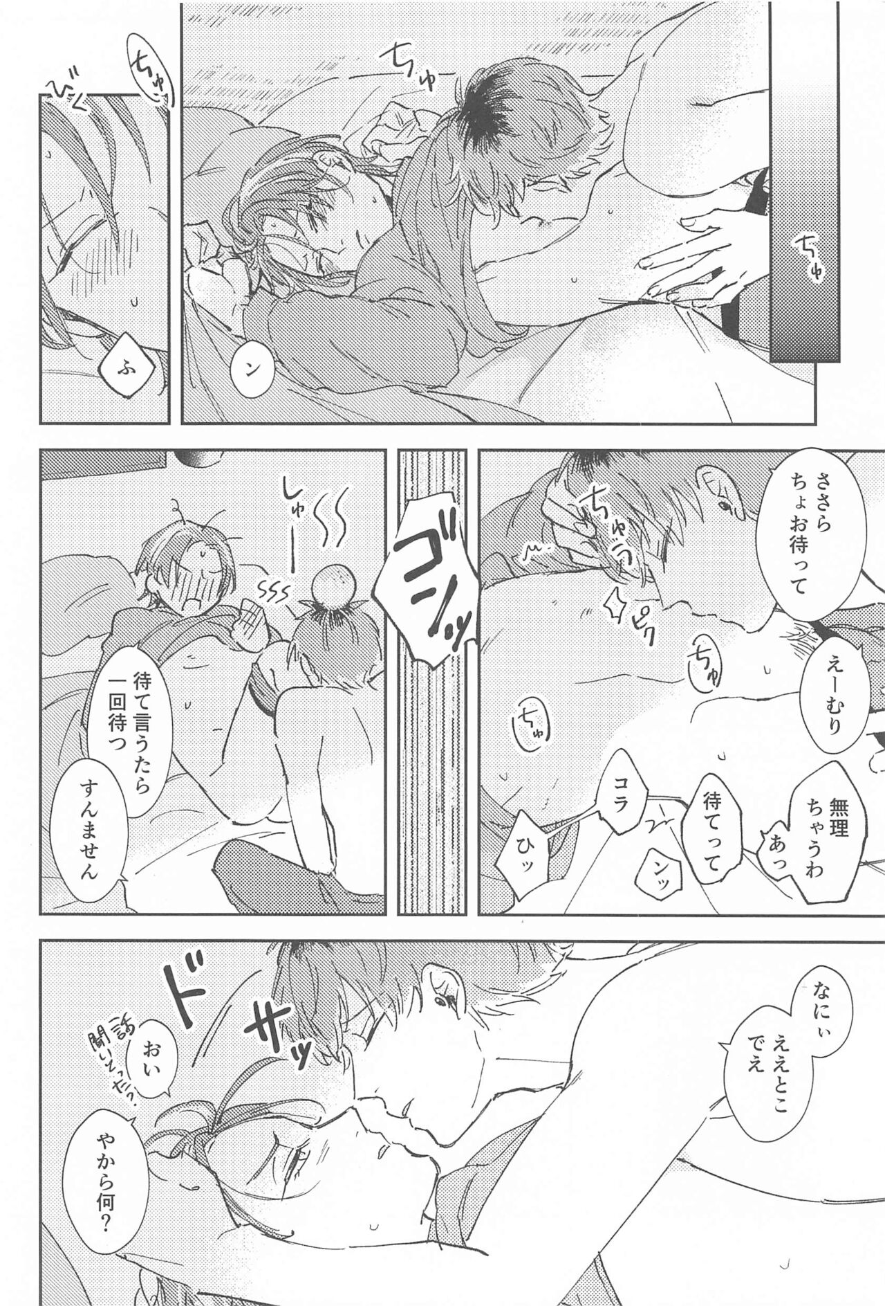 Bokura no Tsugi no Hi - Page 15