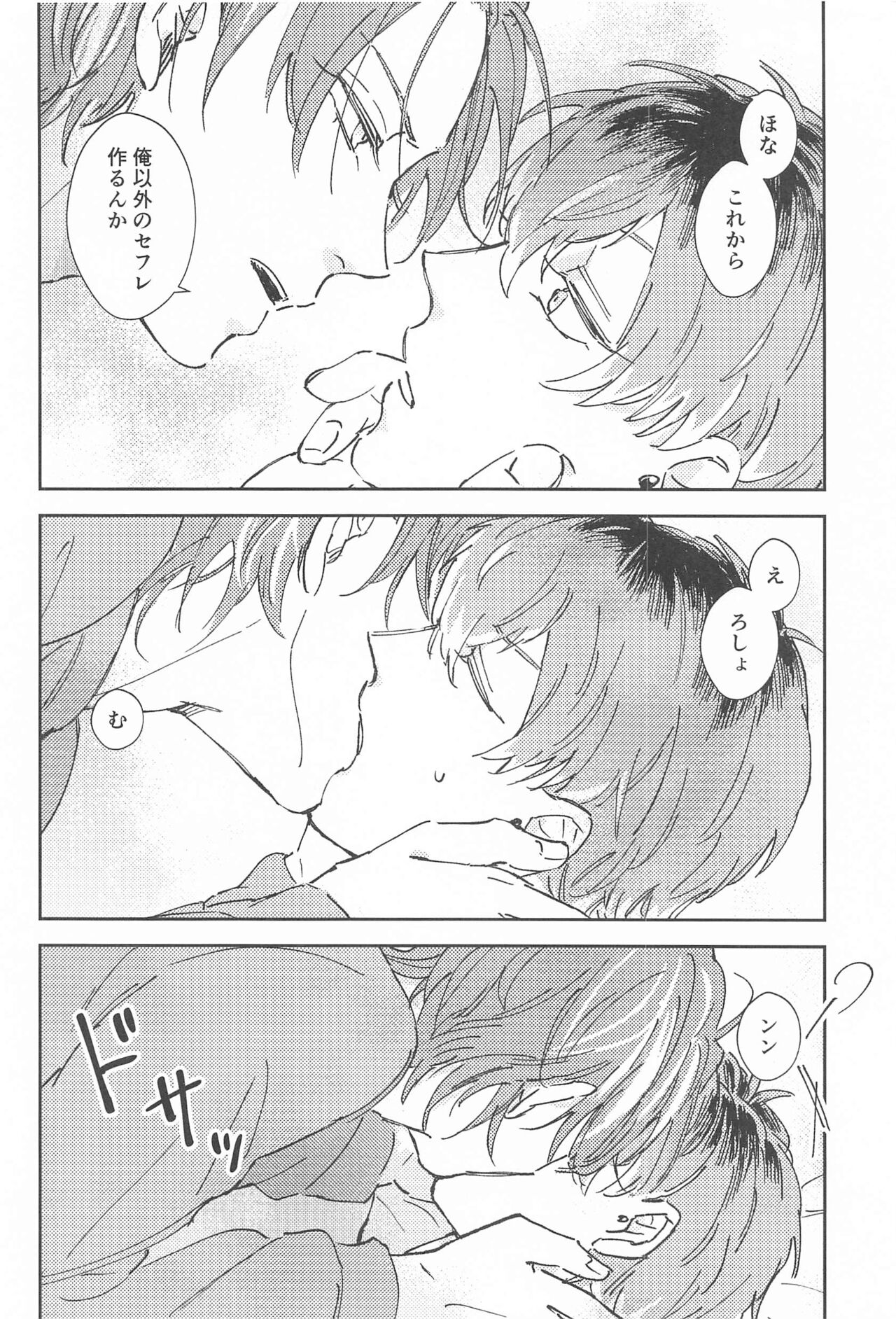 Bokura no Tsugi no Hi - Page 19
