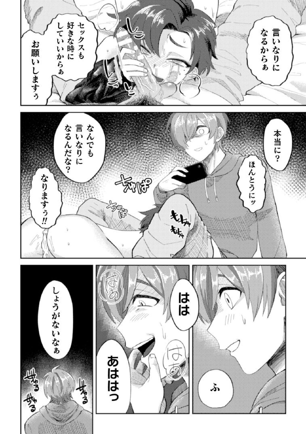 Keshou Hagarete, Kobiochite - Page 22