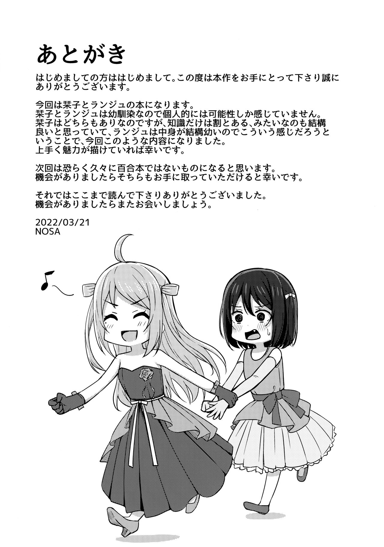 Muchuu ni Saseru Watashi no Takaramono - Page 16