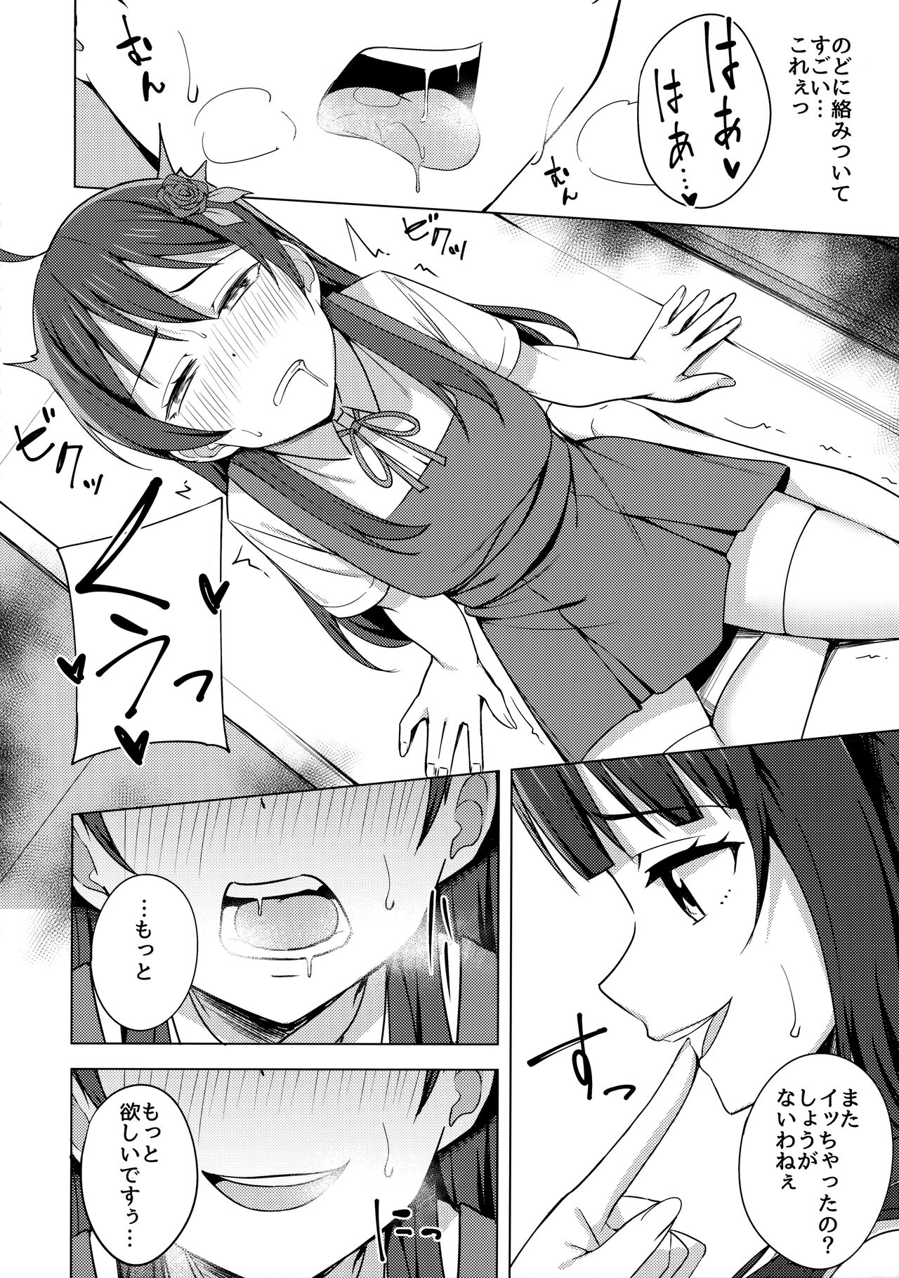Kowareru Hodo Aishite Hoshii - Page 9