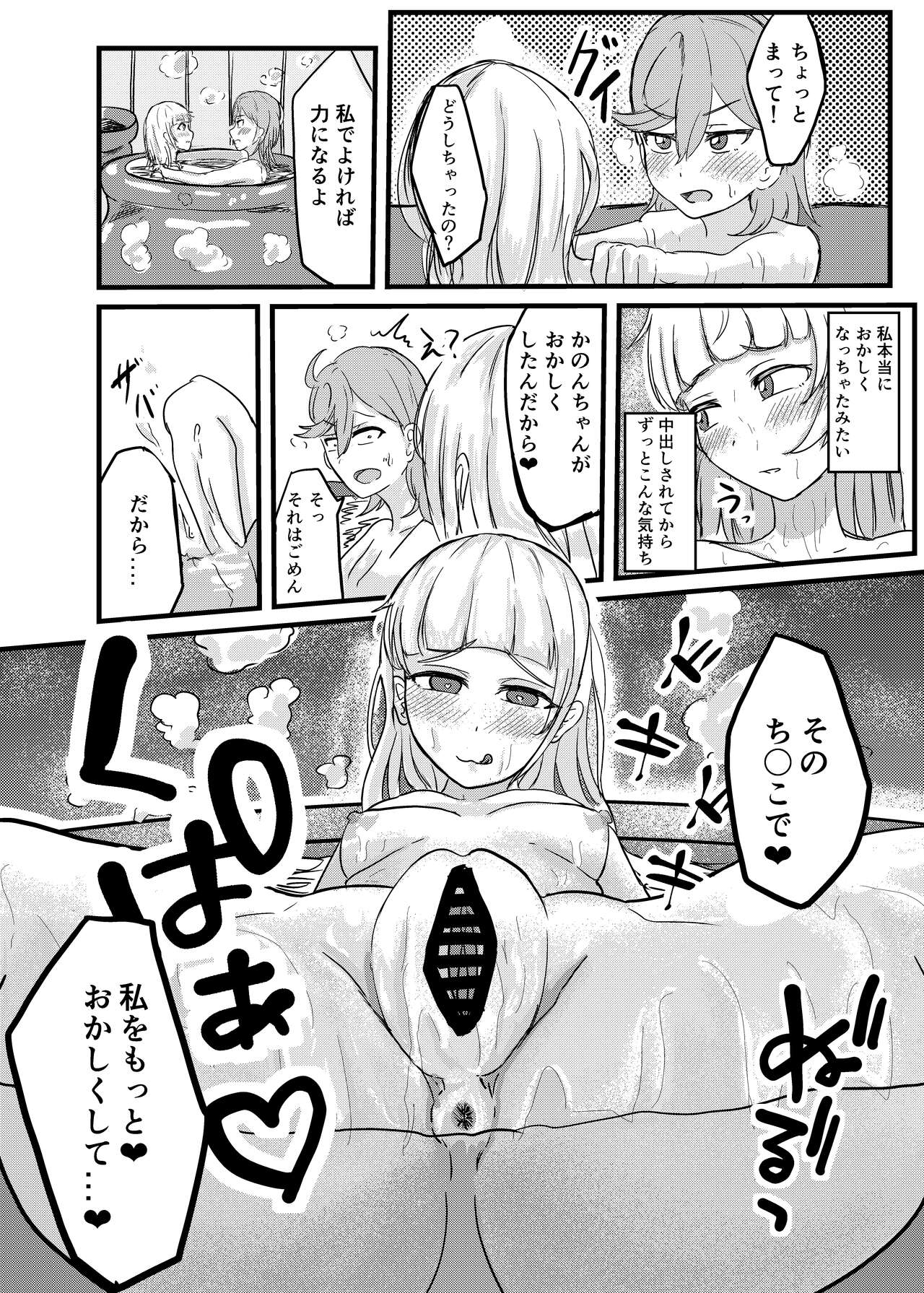 Osananajimi Futanari Onsen Ryokou - Page 26