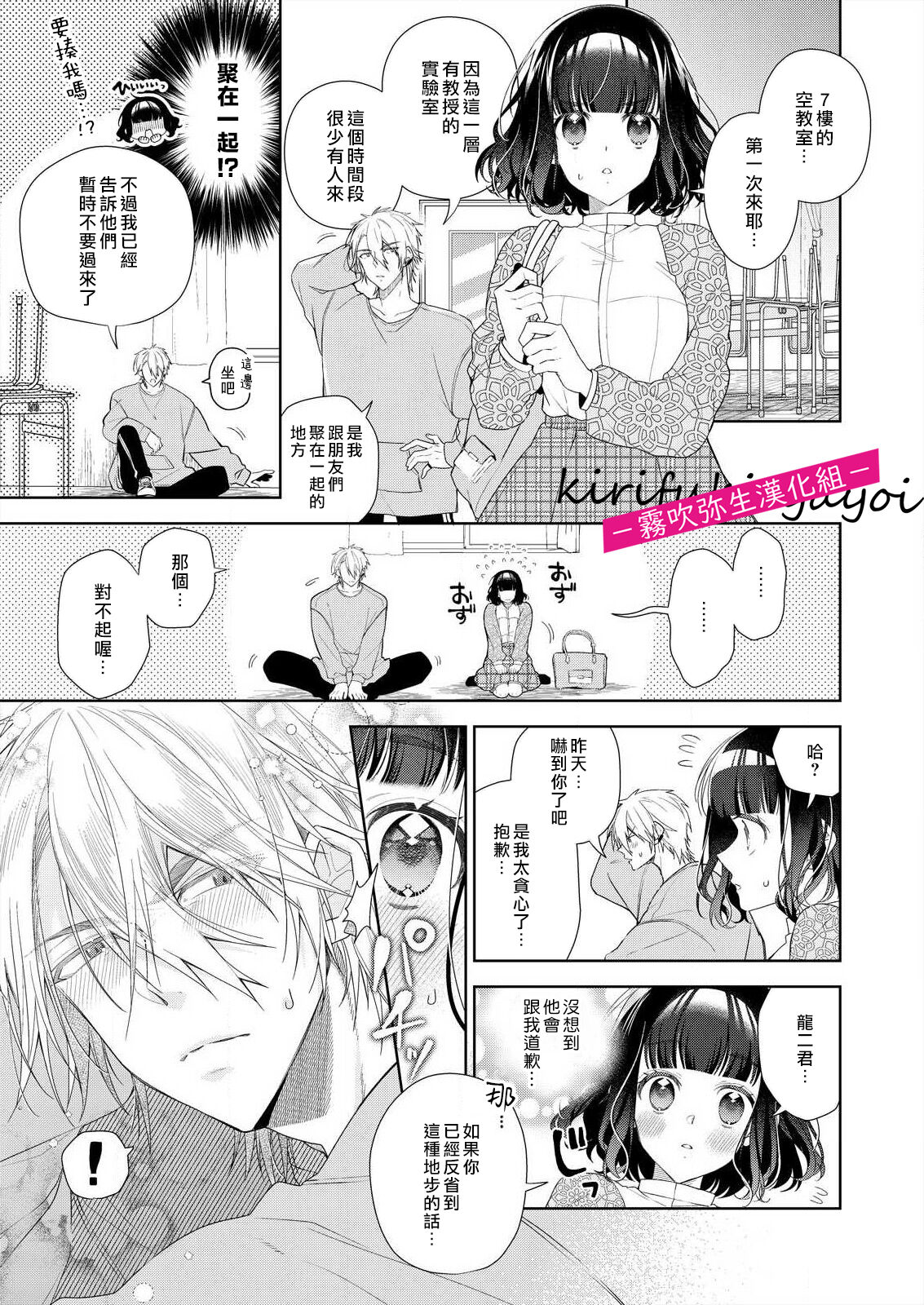 奈倉ときこ  ちっちゃいお前を食い尽くしたい～絶倫ヤンキーの止まらない溺愛 想要把嬌小的你吃乾抹净~絕倫不良少年的溺愛無法阻擋【霧吹彌生漢化組】 - Page 18