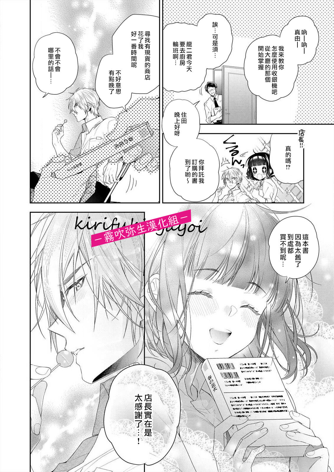 奈倉ときこ  ちっちゃいお前を食い尽くしたい～絶倫ヤンキーの止まらない溺愛 想要把嬌小的你吃乾抹净~絕倫不良少年的溺愛無法阻擋【霧吹彌生漢化組】 - Page 9