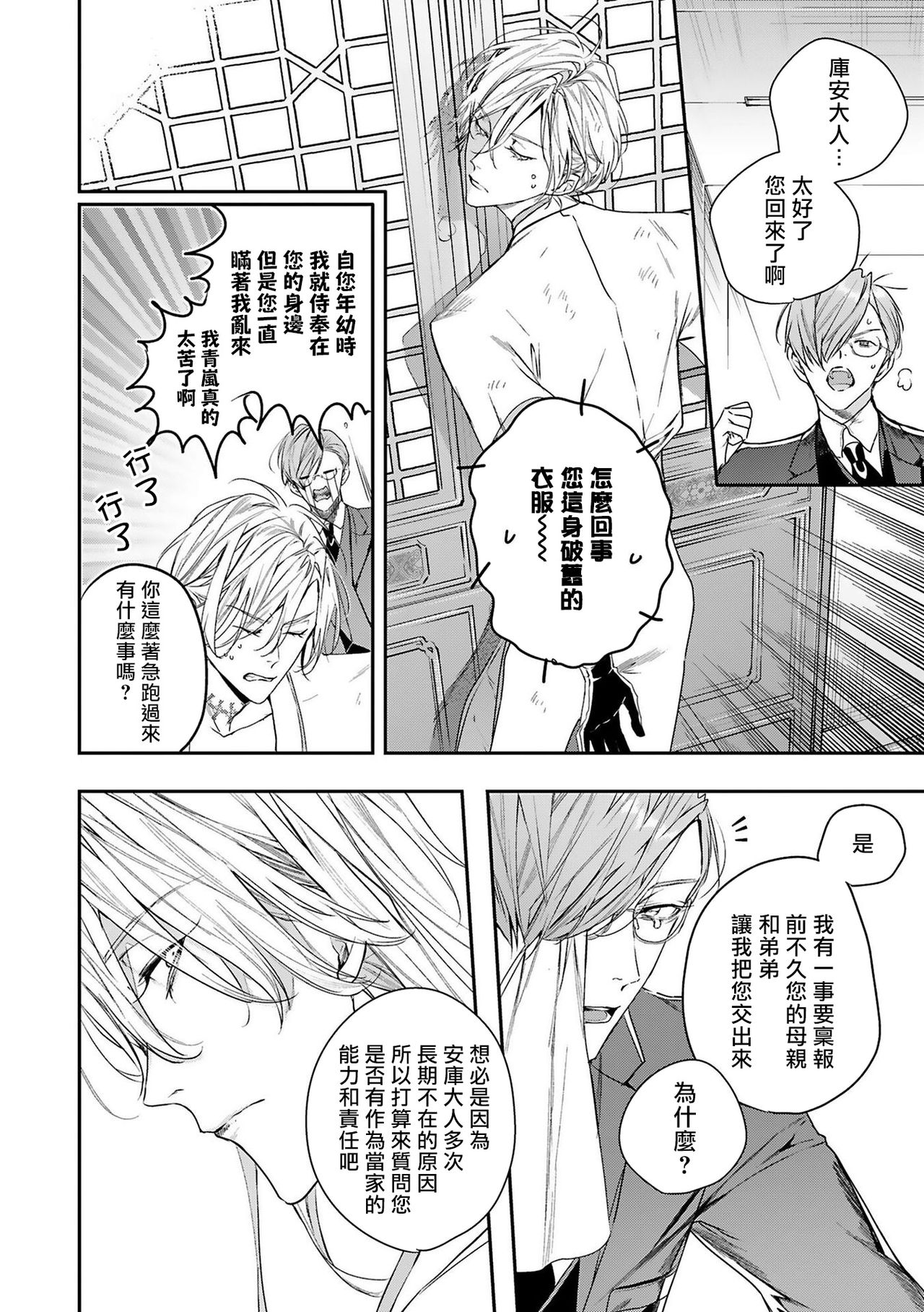 World's End Blue Bird | 末世青鸟 Ch. 4-7 - Page 10
