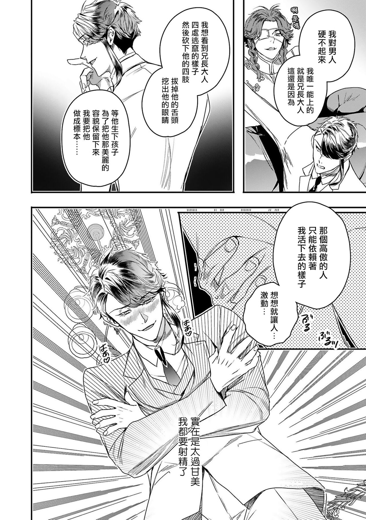 World's End Blue Bird | 末世青鸟 Ch. 4-7 - Page 159