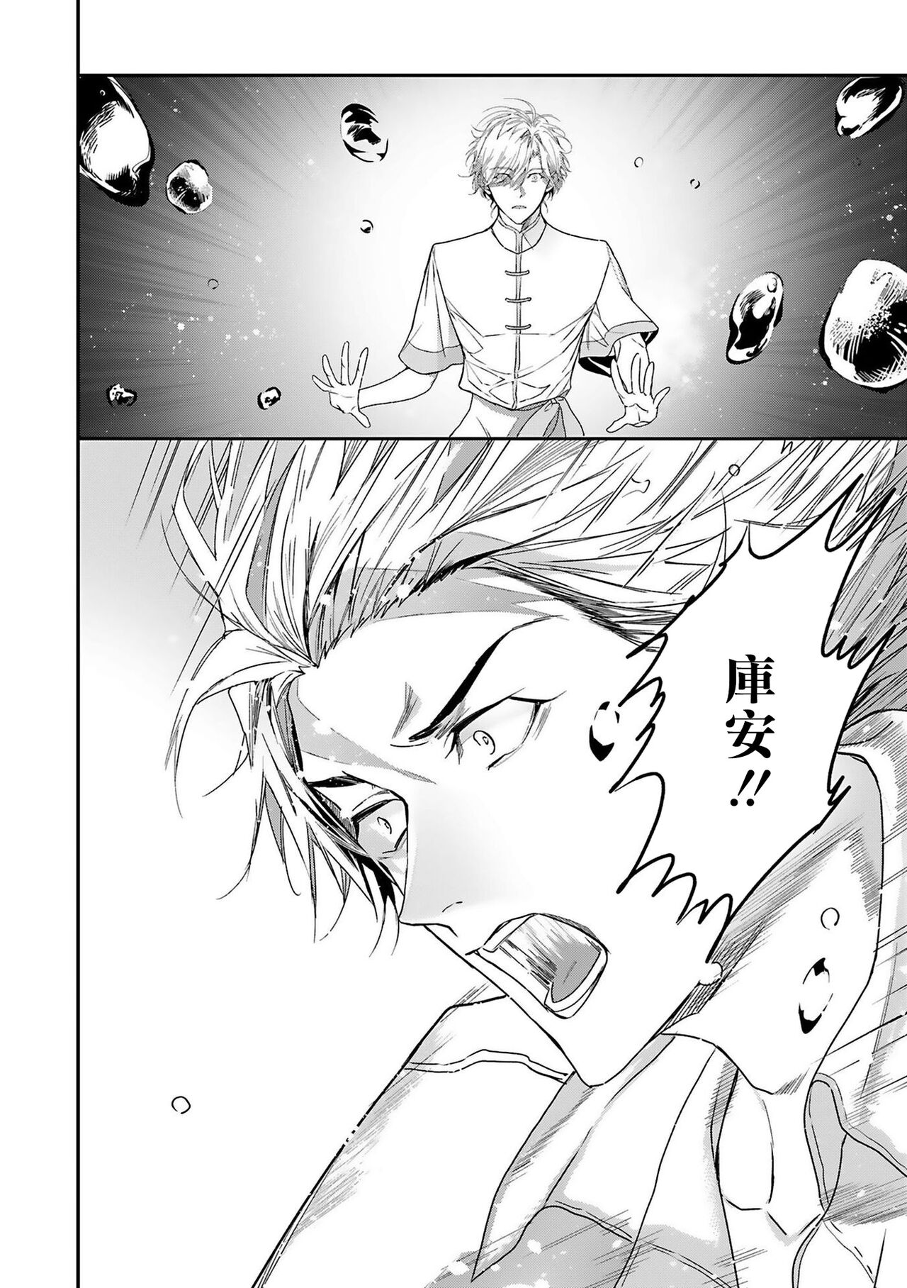 World's End Blue Bird | 末世青鸟 Ch. 4-7 - Page 167