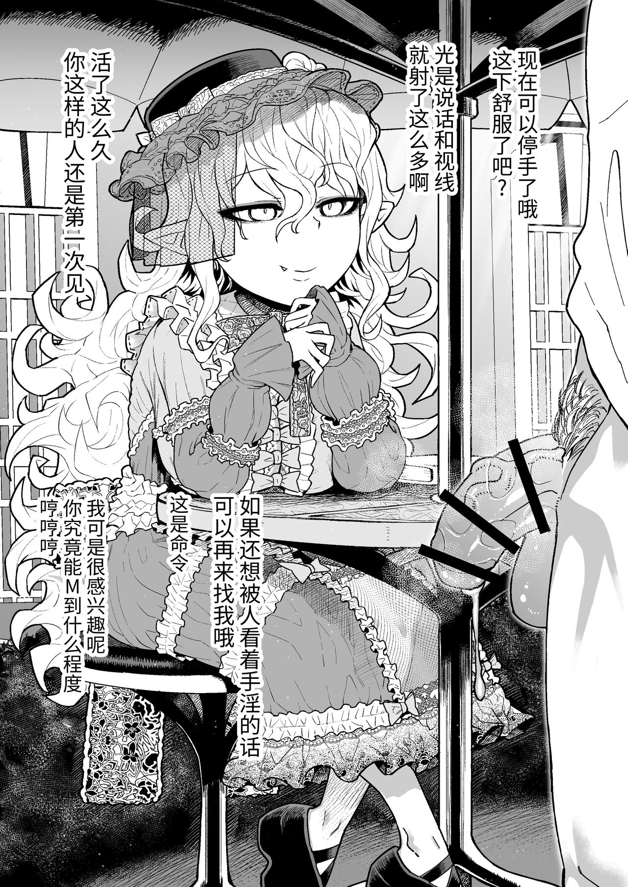 人外少女と自慰鑑賞の昼下がり - Page 10