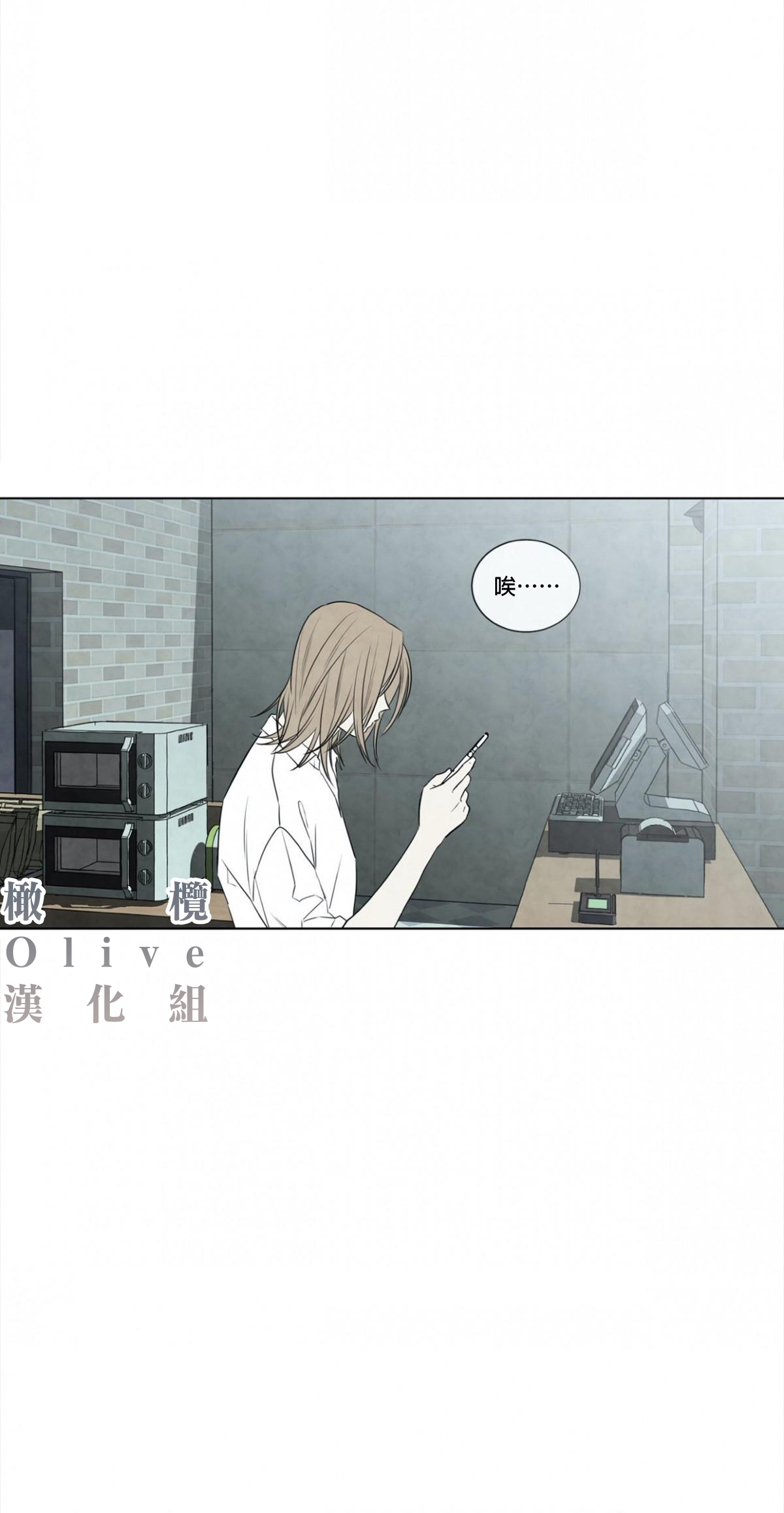 Summer Solstice Point Camp Ch.00-03|夏至点Ch.00~03 - Page 17