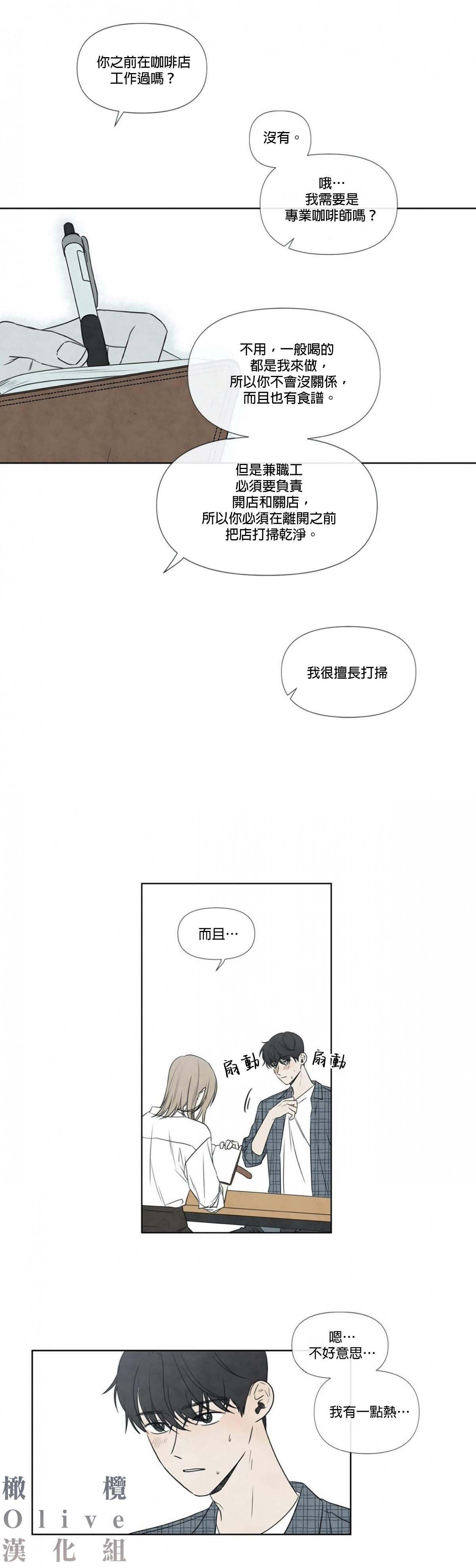 Summer Solstice Point Camp Ch.00-03|夏至点Ch.00~03 - Page 30