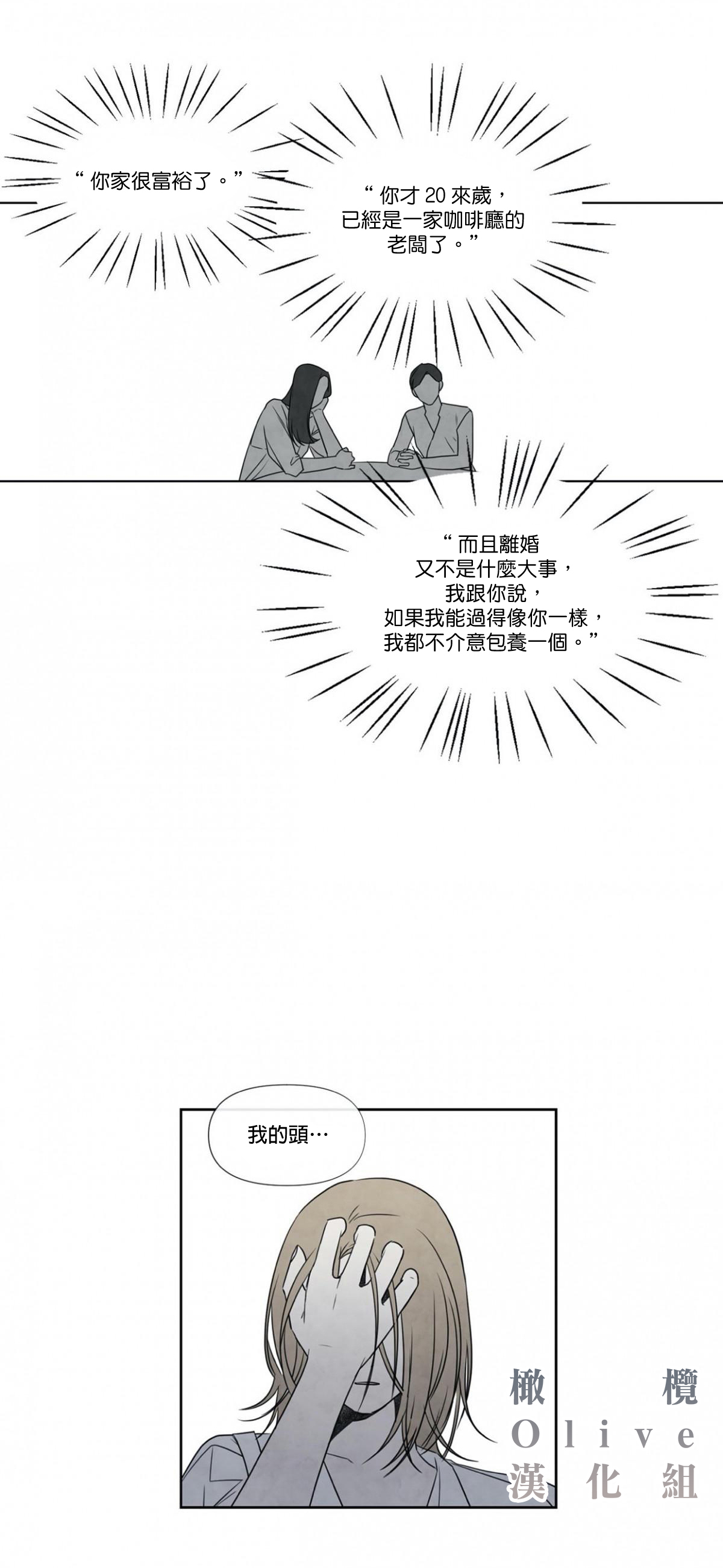 Summer Solstice Point Camp Ch.00-03|夏至点Ch.00~03 - Page 39