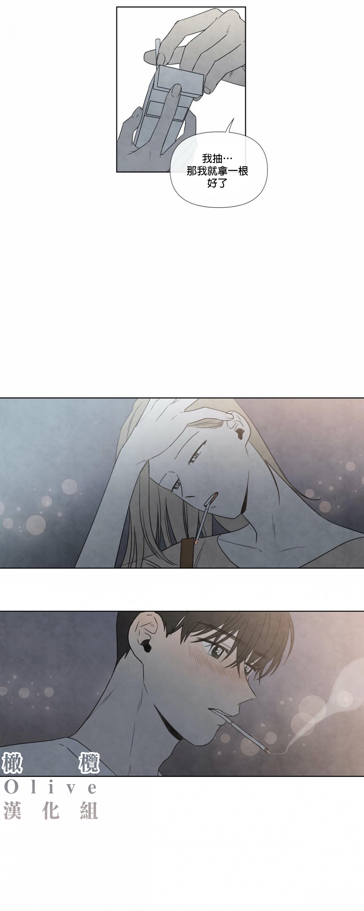 Summer Solstice Point Camp Ch.00-03|夏至点Ch.00~03 - Page 62