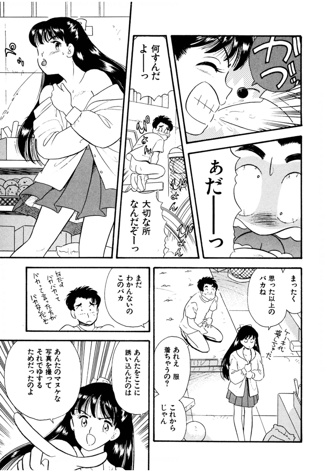 Pheromone legend Vol.1 1-5 - Page 104