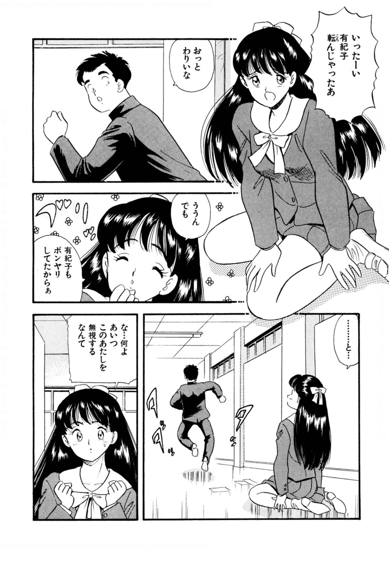 Pheromone legend Vol.1 1-5 - Page 81