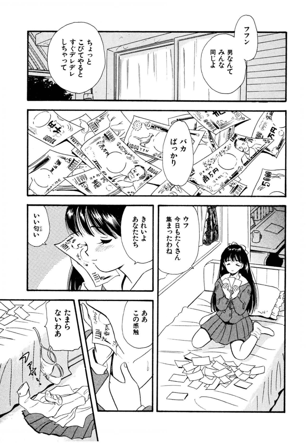 Pheromone legend Vol.1 1-5 - Page 90
