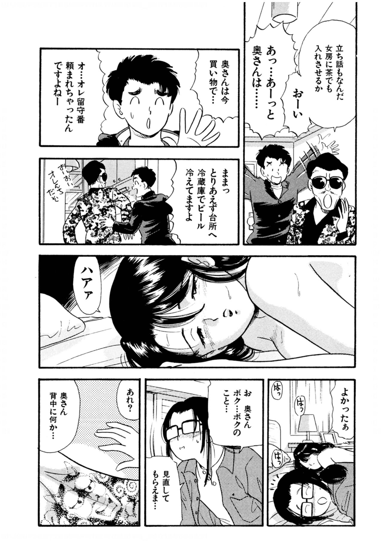 Pheromone legend Vol.1 6-9 - Page 28