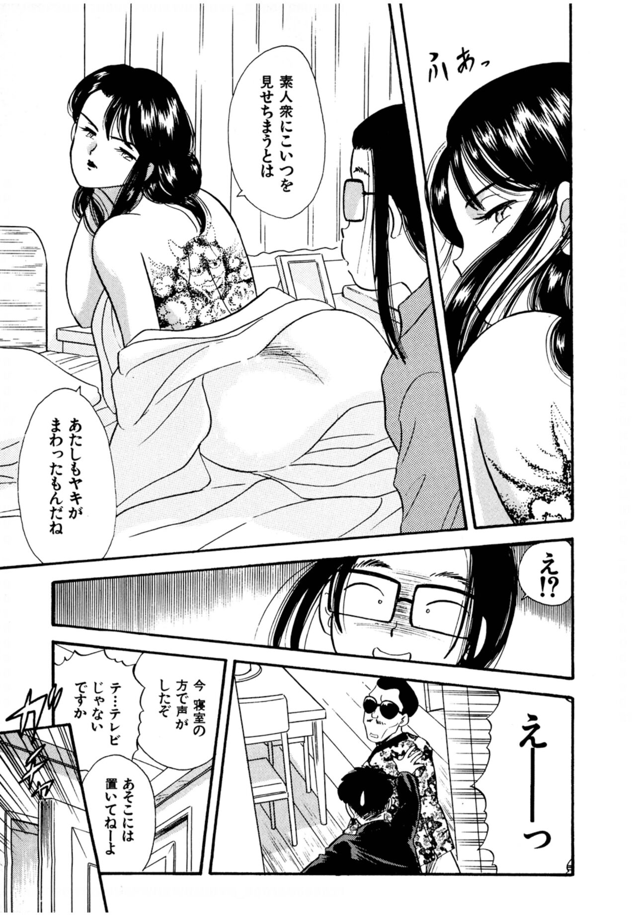 Pheromone legend Vol.1 6-9 - Page 29