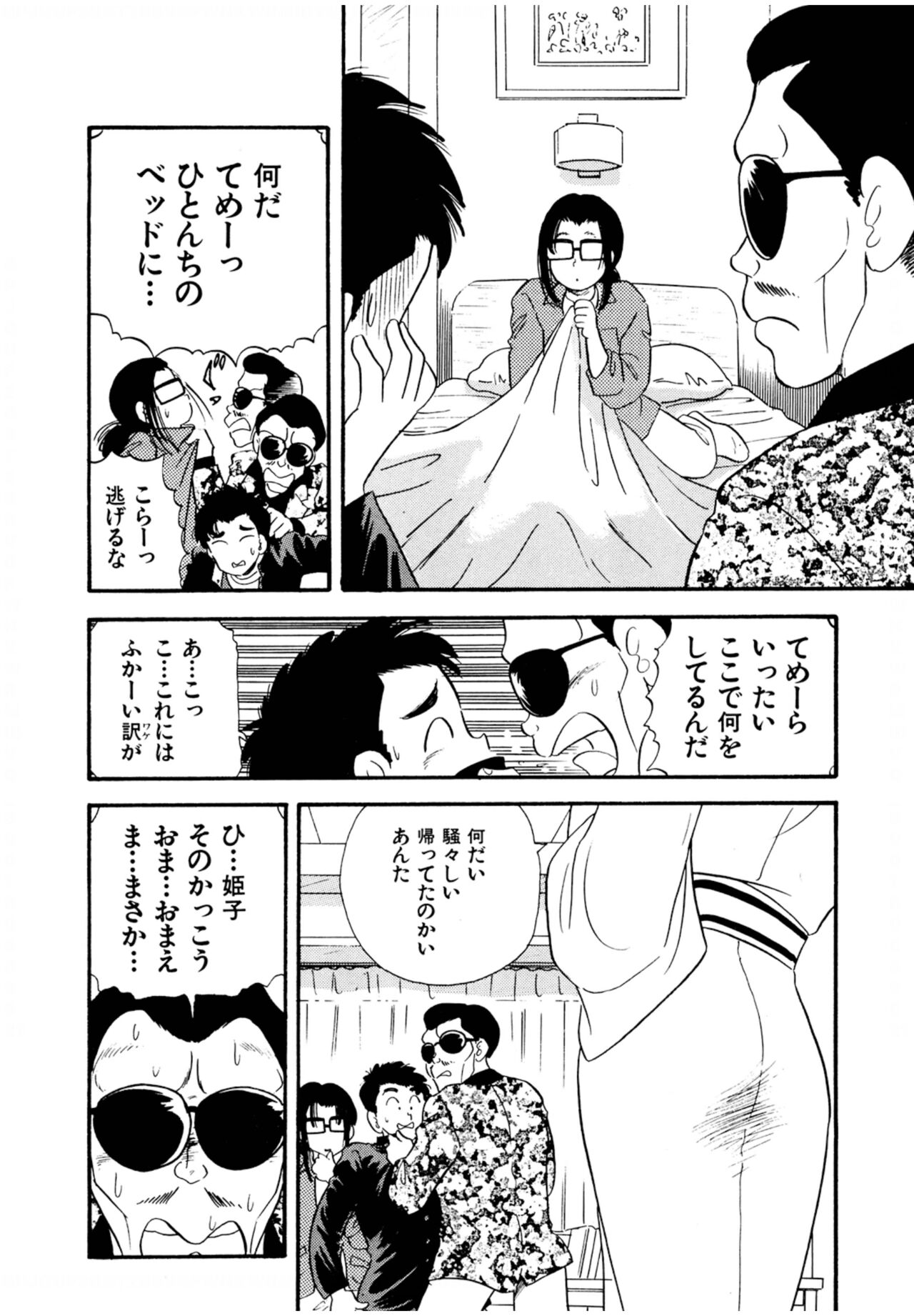 Pheromone legend Vol.1 6-9 - Page 30
