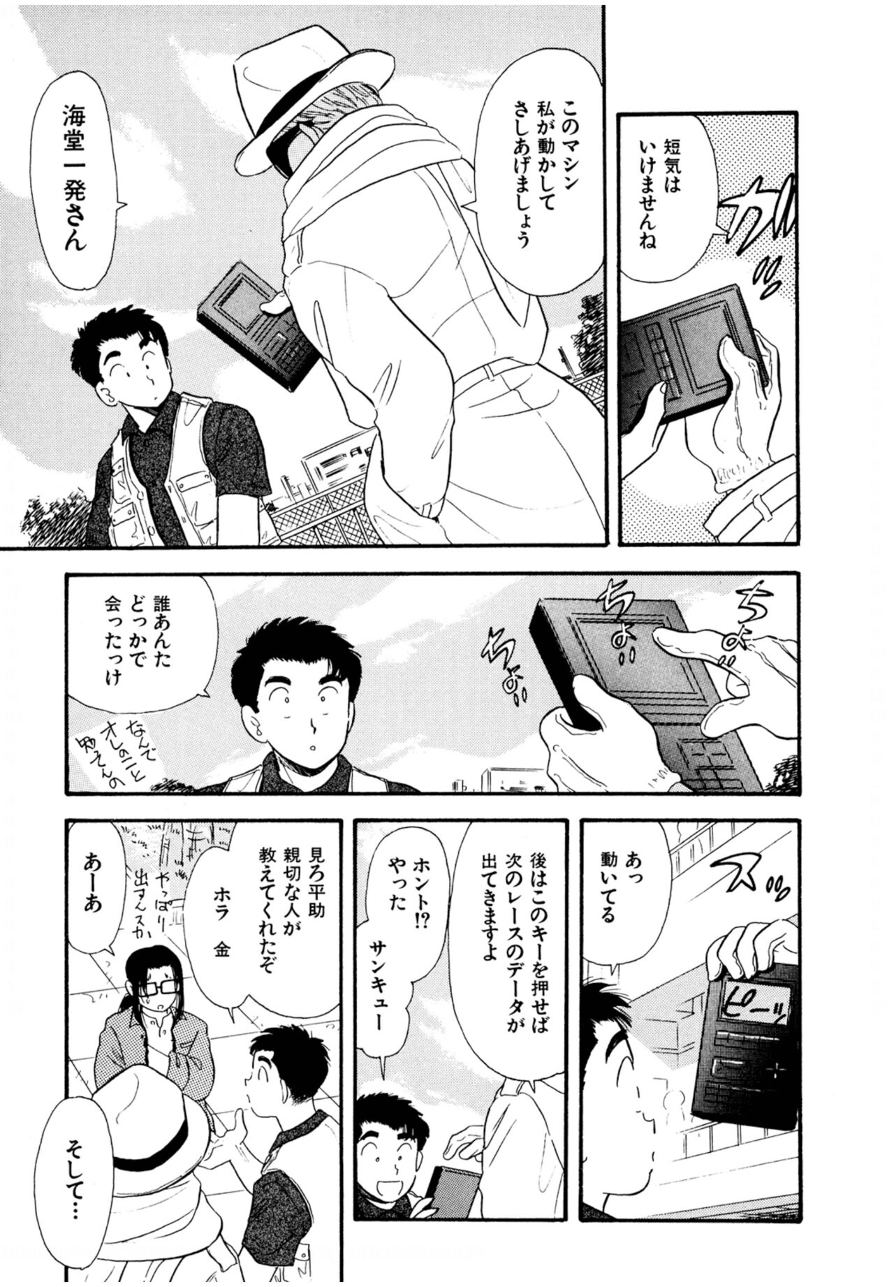 Pheromone legend Vol.1 6-9 - Page 67