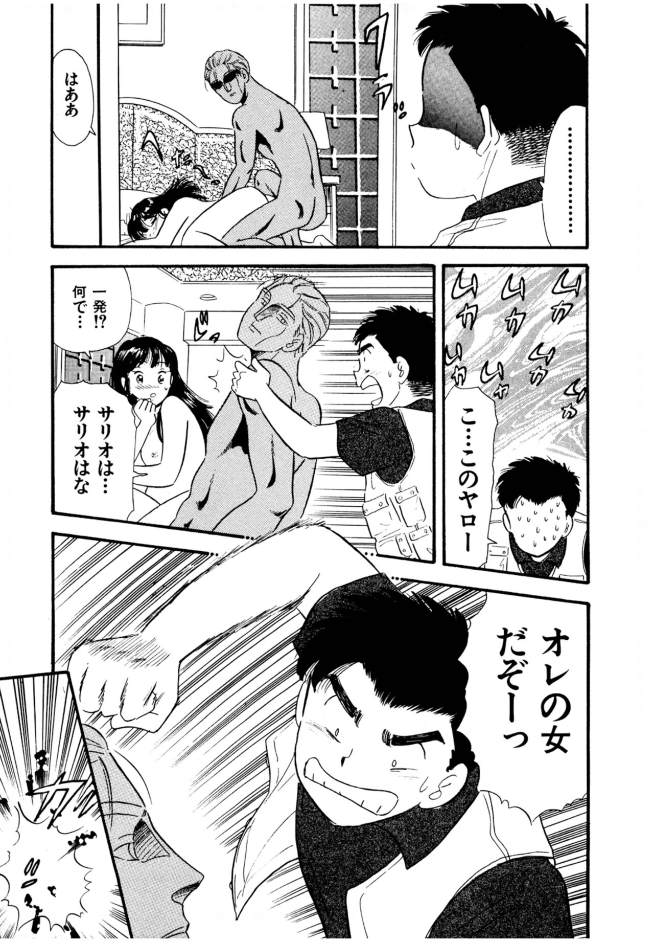 Pheromone legend Vol.1 6-9 - Page 93