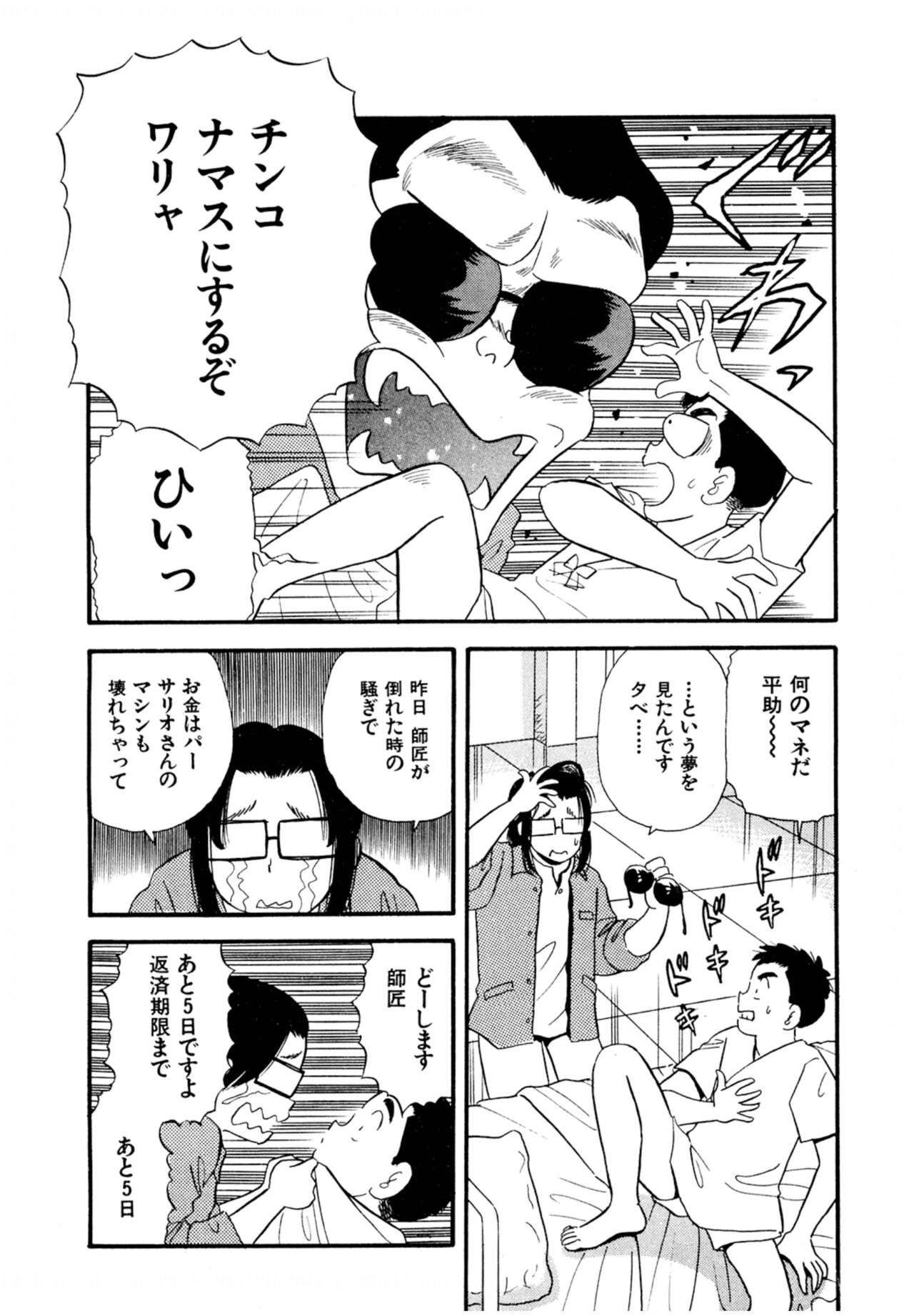 Pheromone legend Vol.2  10-13 - Page 53