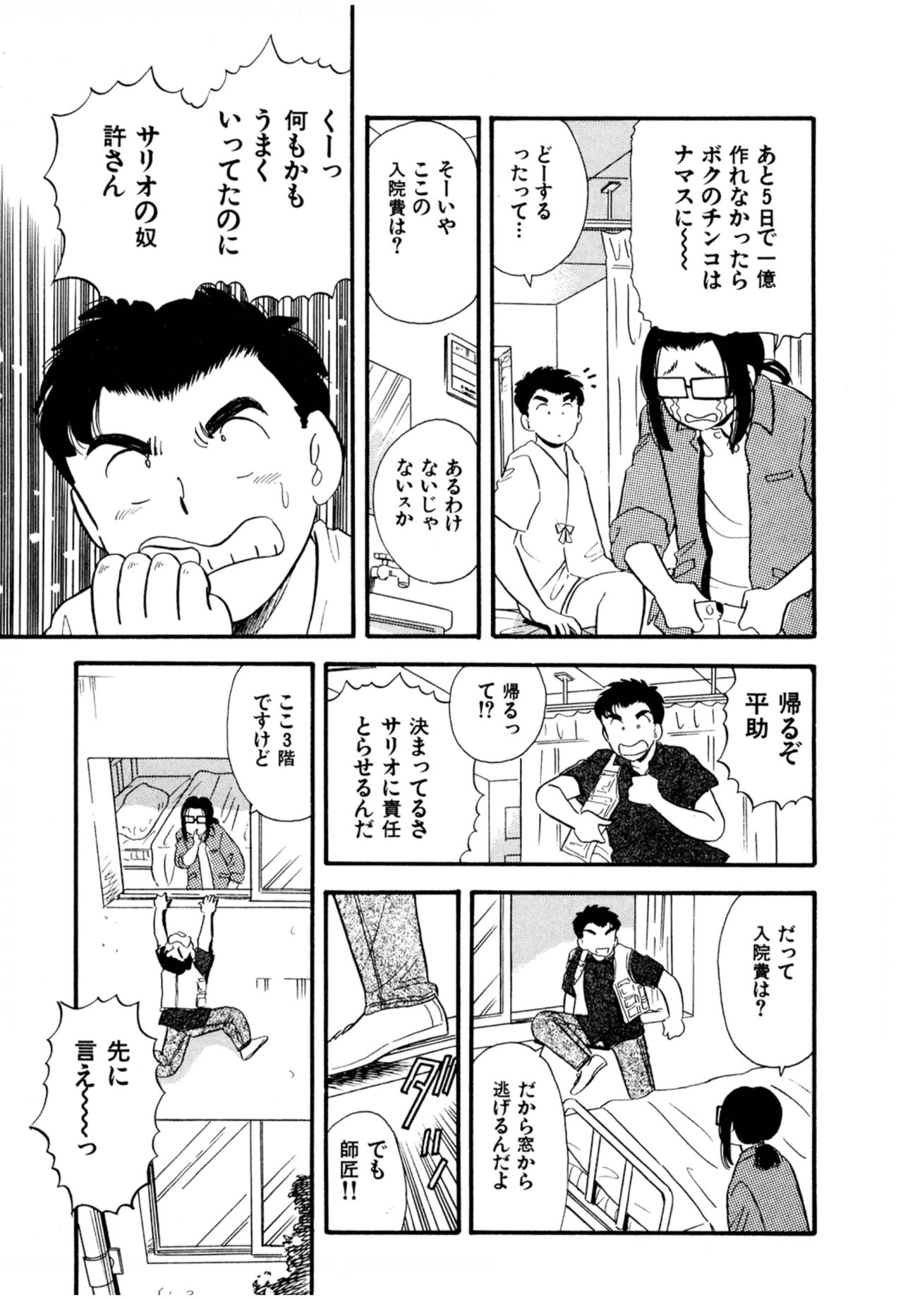 Pheromone legend Vol.2  10-13 - Page 54