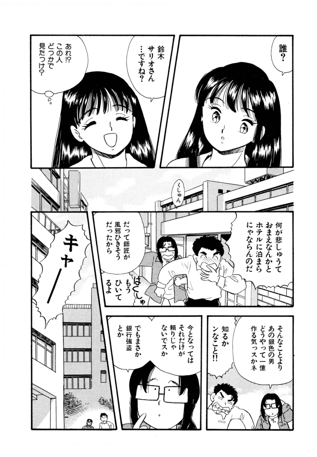 Pheromone legend Vol.2  14-18 - Page 101