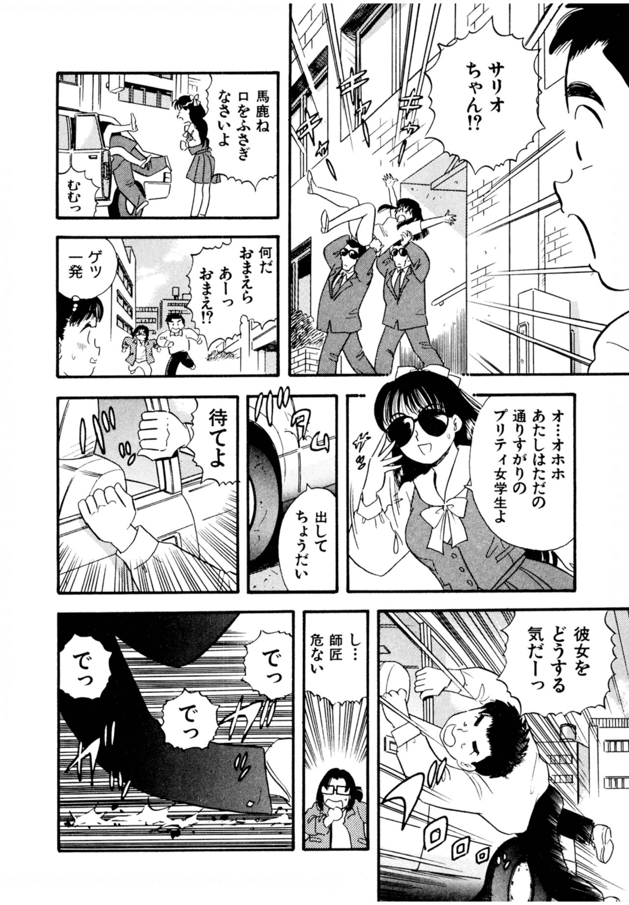 Pheromone legend Vol.2  14-18 - Page 102