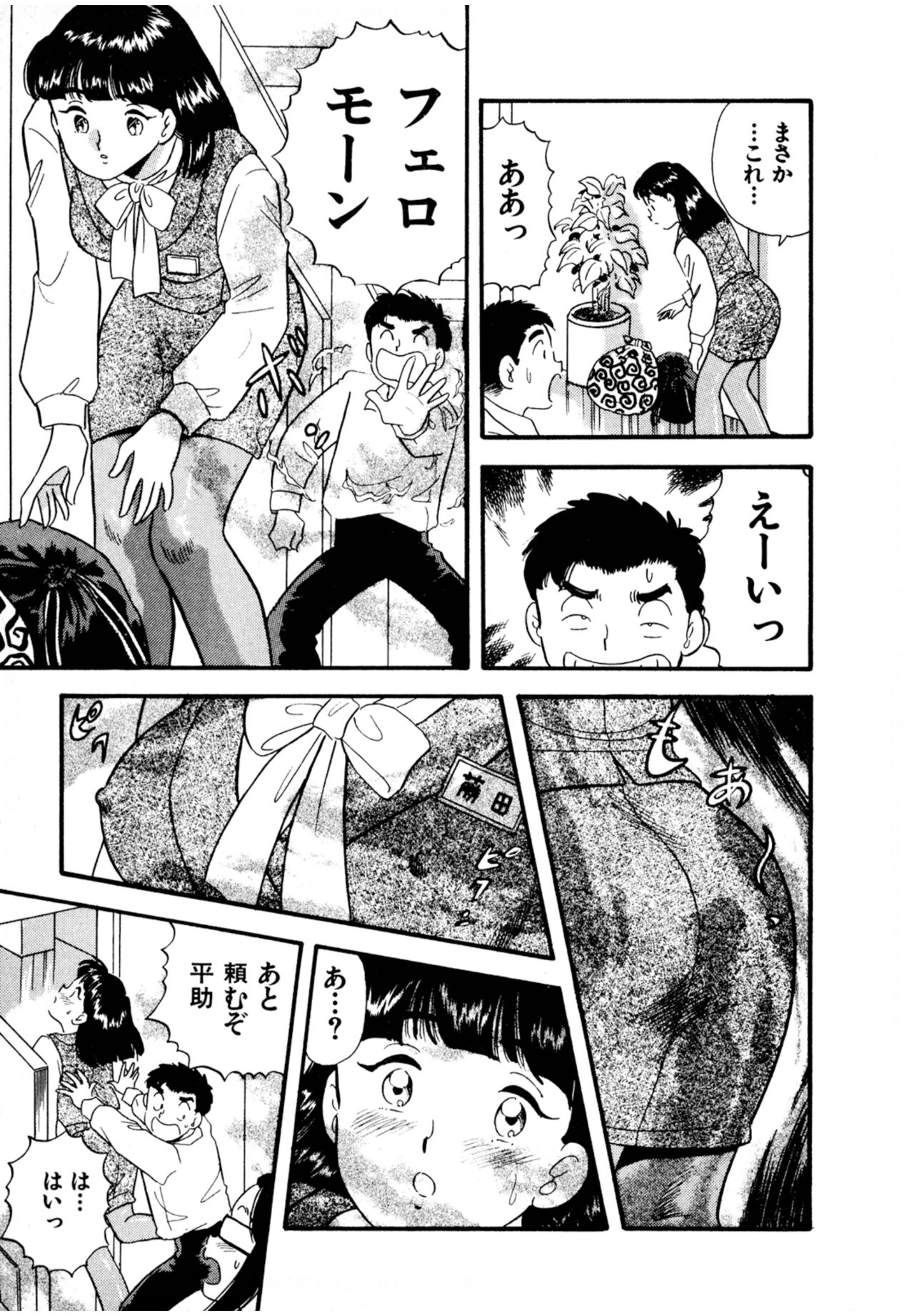 Pheromone legend Vol.2  14-18 - Page 115