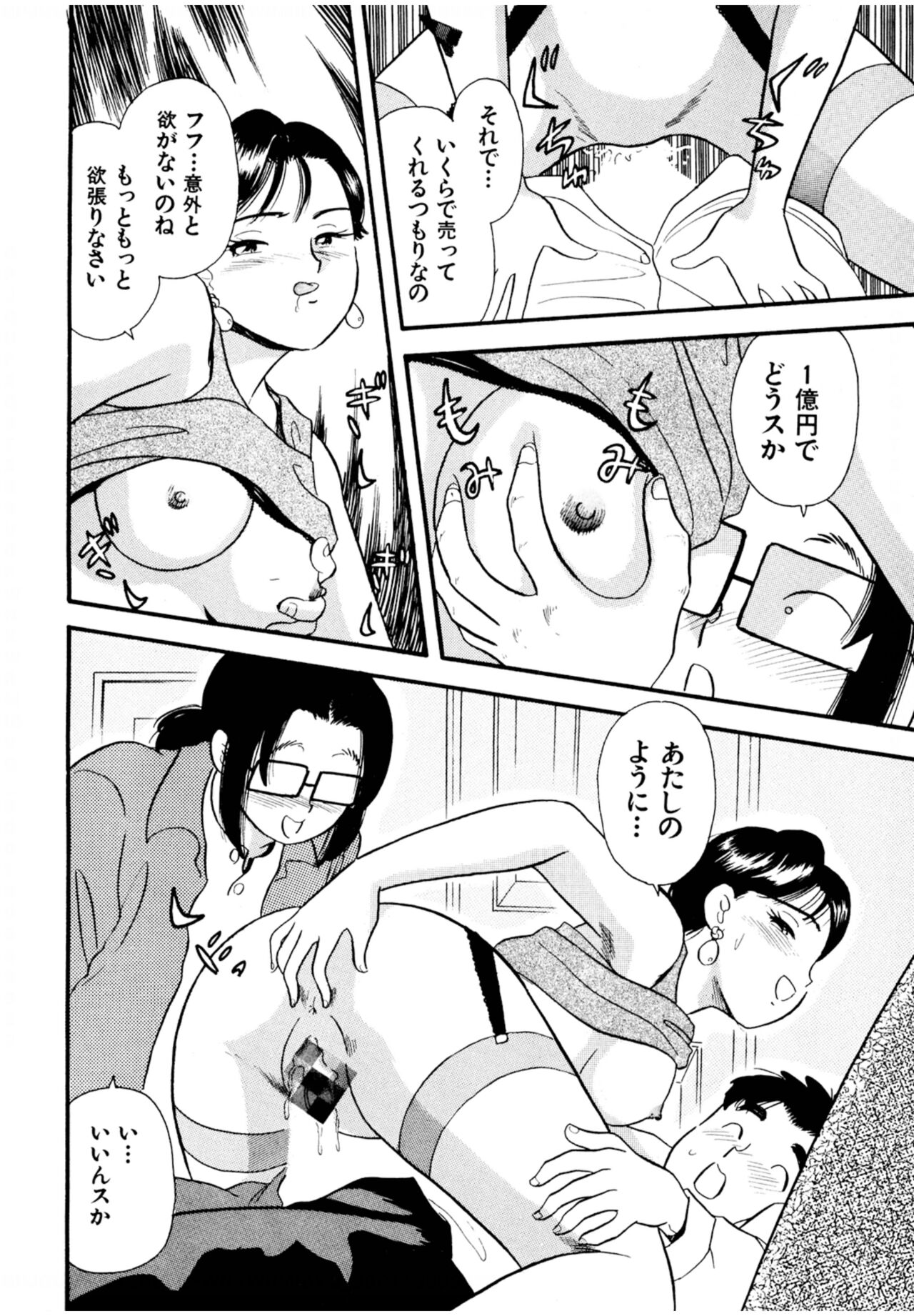 Pheromone legend Vol.2  14-18 - Page 42
