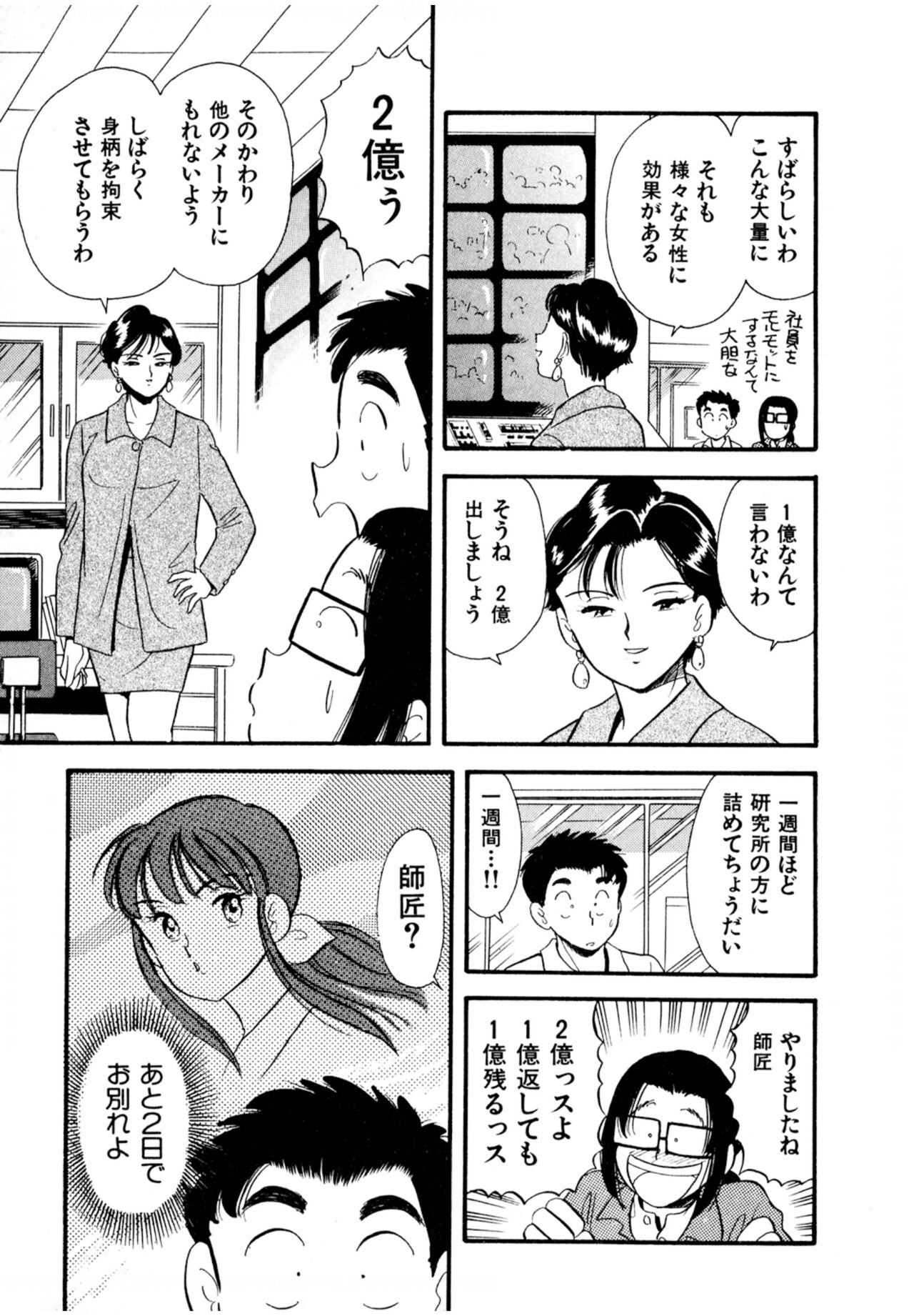Pheromone legend Vol.2  14-18 - Page 47