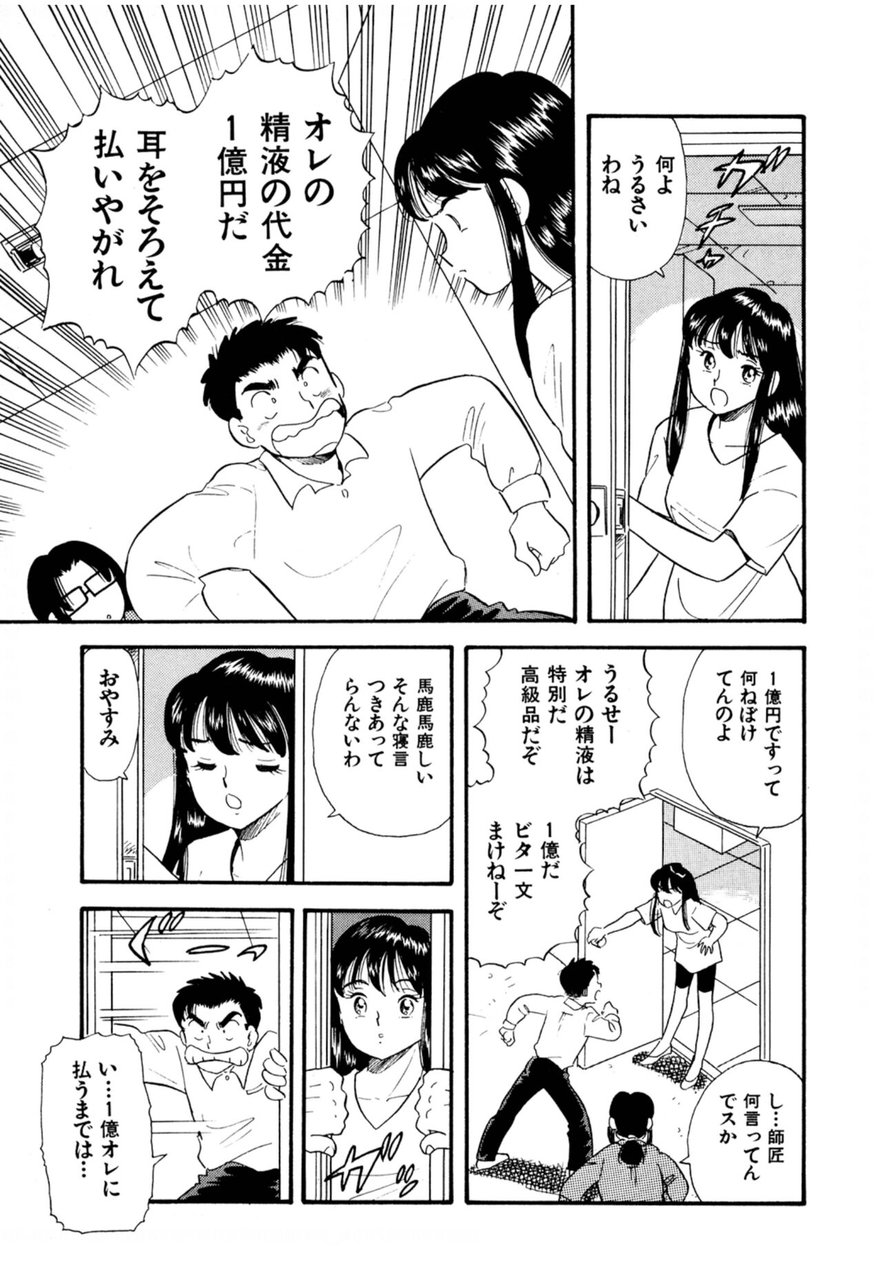 Pheromone legend Vol.2  14-18 - Page 57