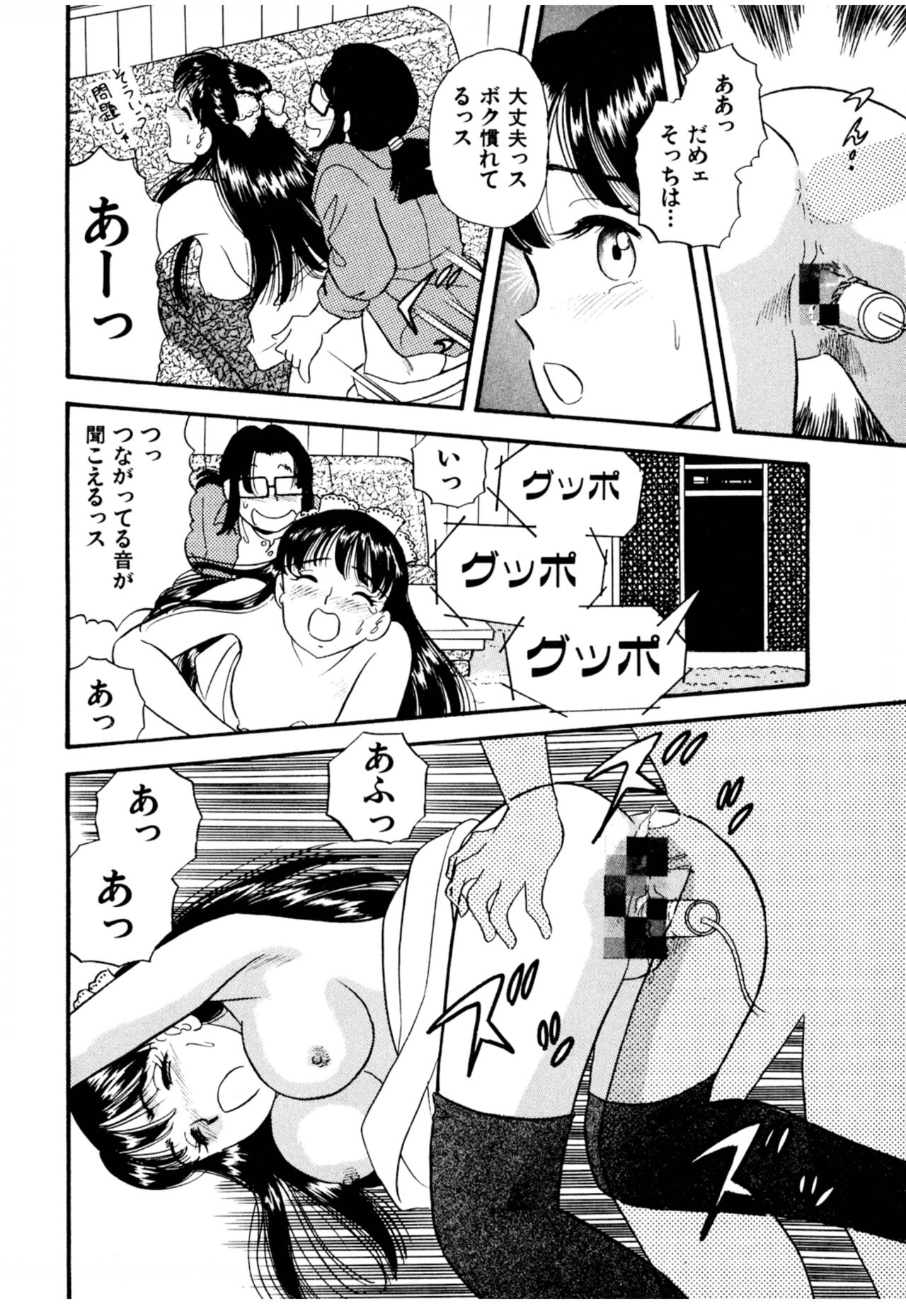 Pheromone legend Vol.2  14-18 - Page 70