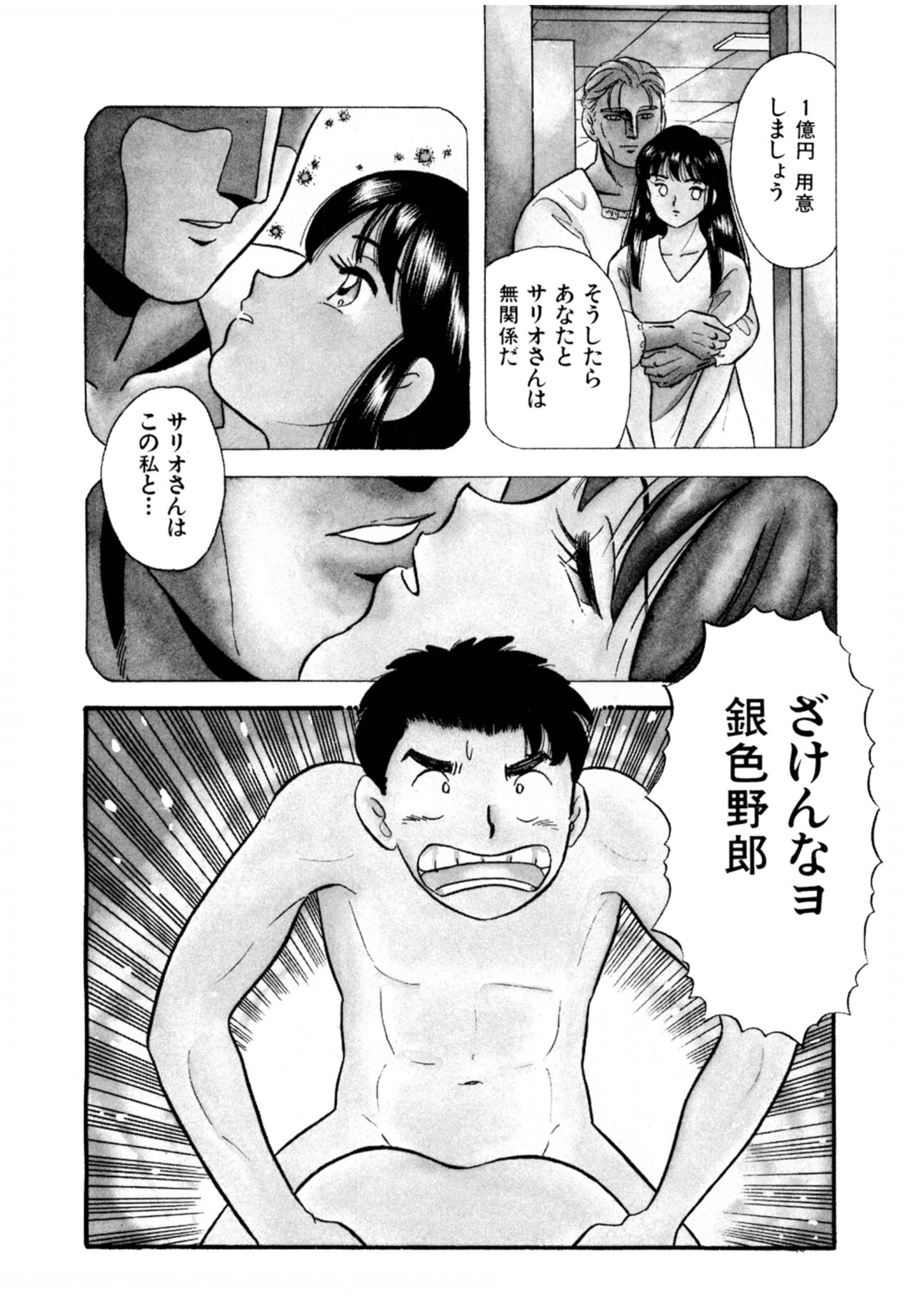 Pheromone legend Vol.2  14-18 - Page 74