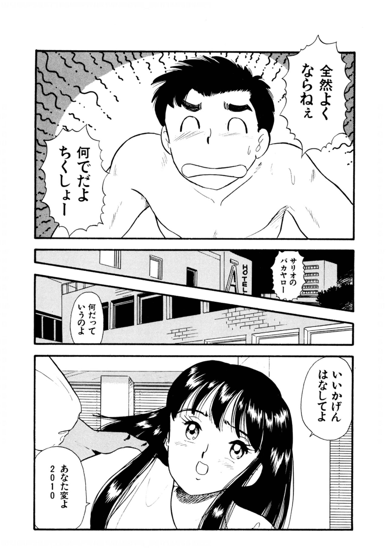 Pheromone legend Vol.2  14-18 - Page 78