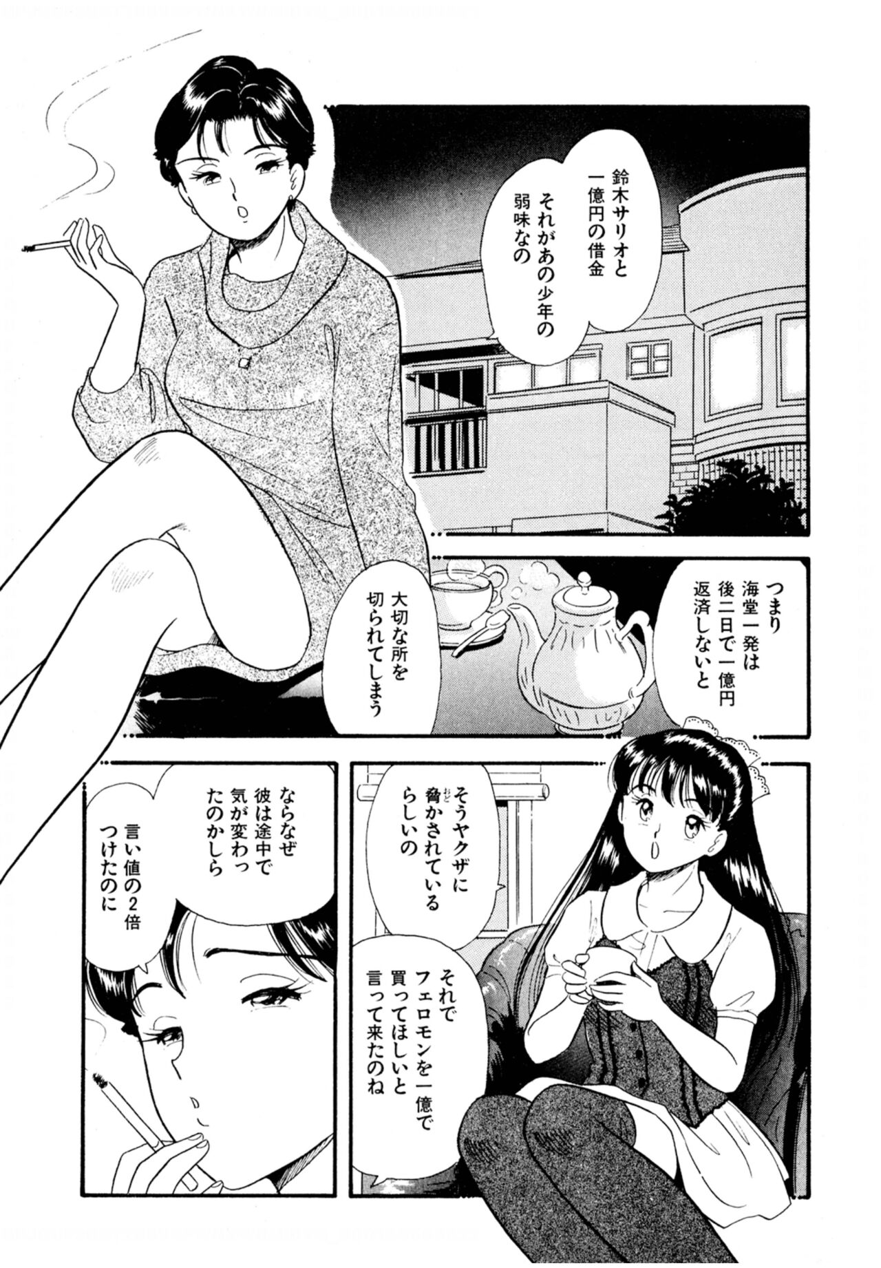 Pheromone legend Vol.2  14-18 - Page 81