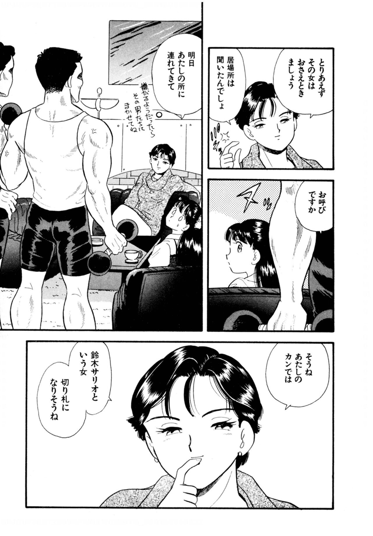 Pheromone legend Vol.2  14-18 - Page 83