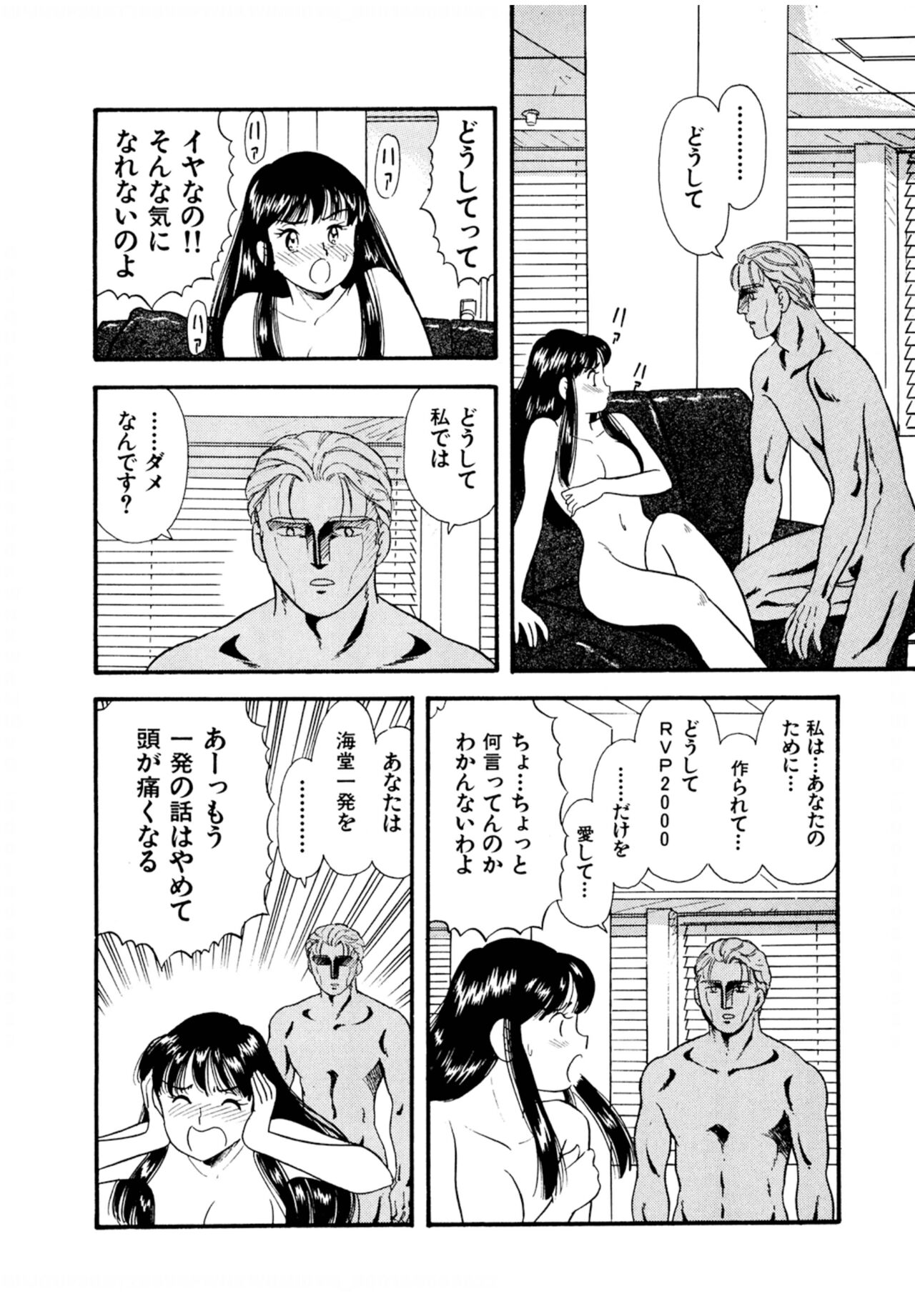Pheromone legend Vol.2  14-18 - Page 92