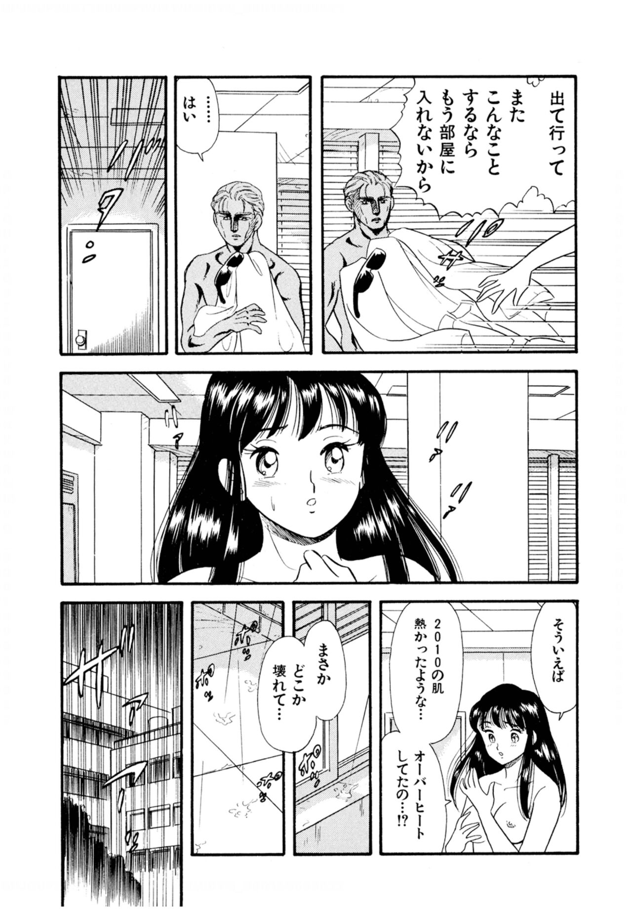 Pheromone legend Vol.2  14-18 - Page 93