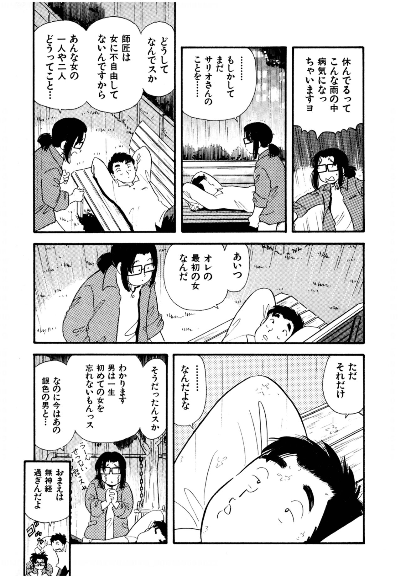 Pheromone legend Vol.2  14-18 - Page 95